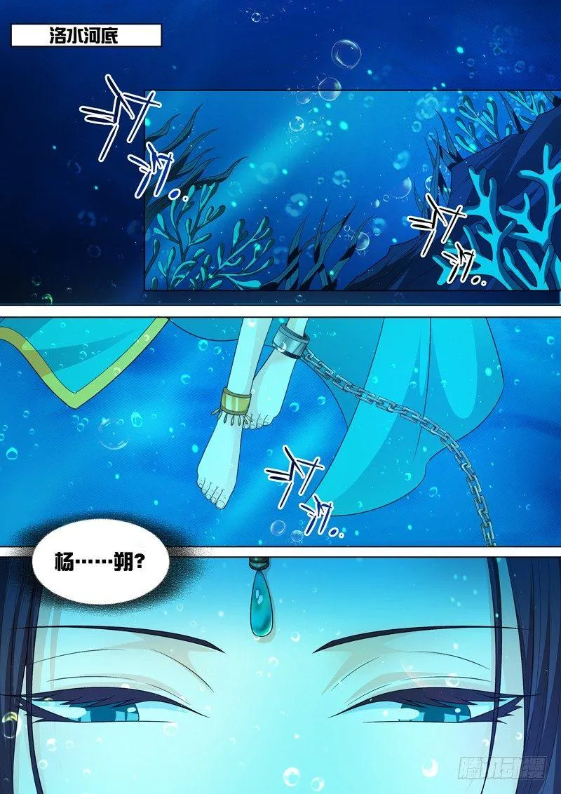 第六十四话：小娇妻？！ 第4页