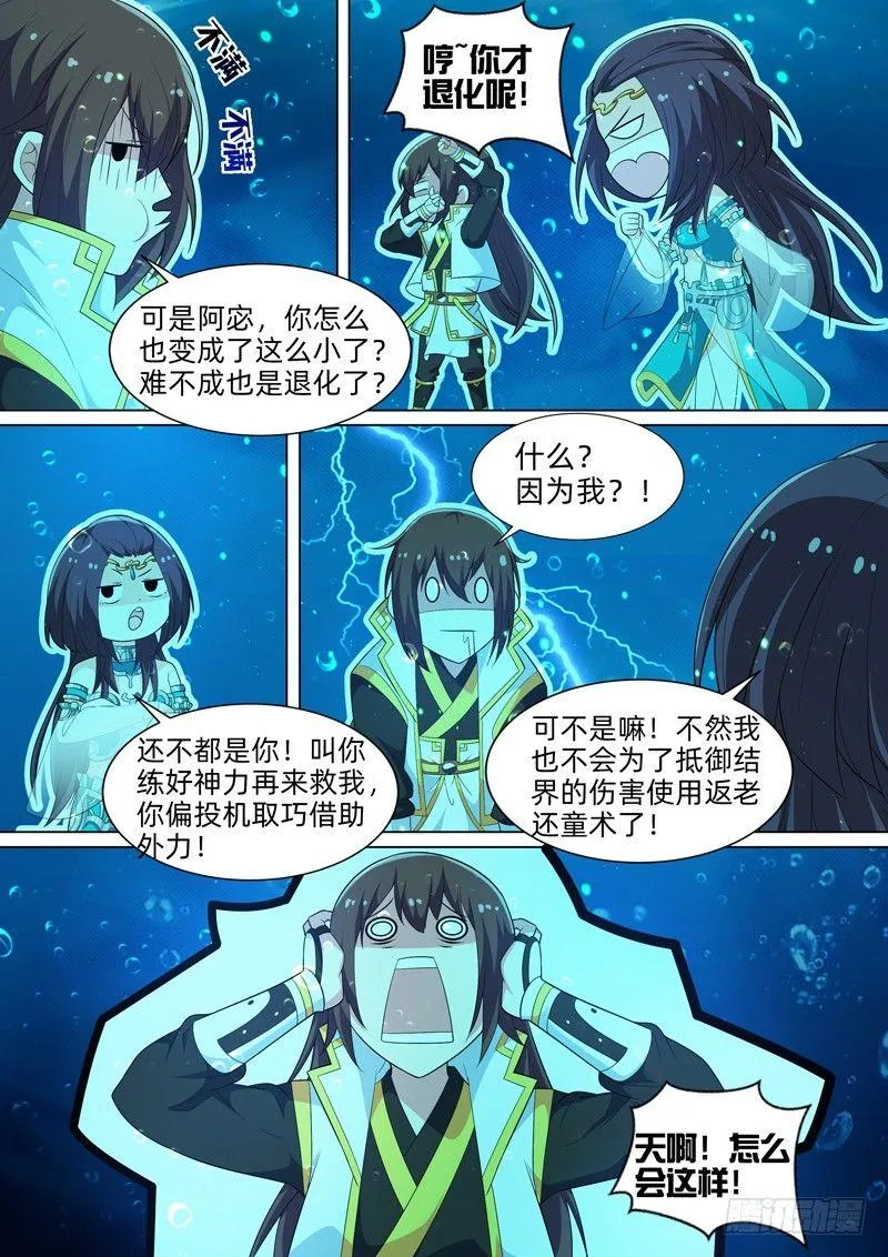第六十五话：变迁！ 第3页