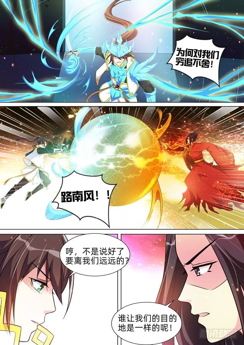 第七十二话：风神之力！ 第7页