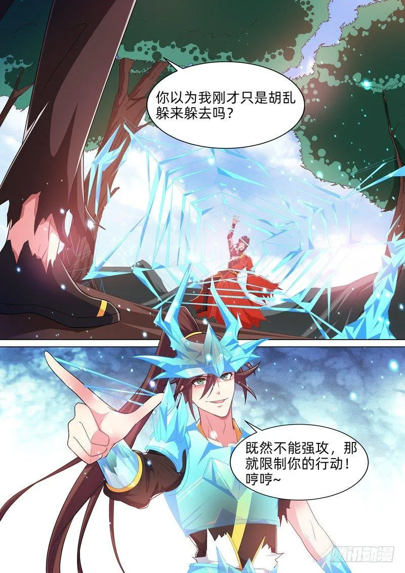 第七十五话：时空裂缝！ 第2页