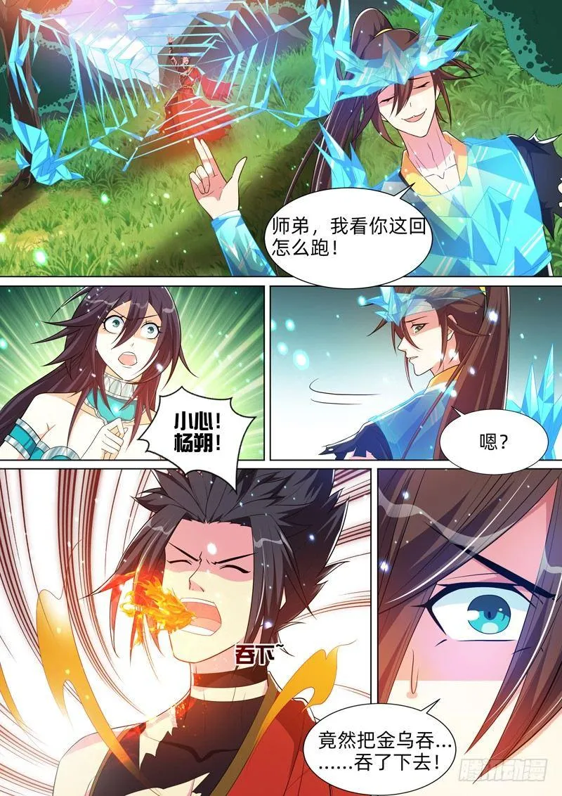 第七十五话：时空裂缝！ 第3页