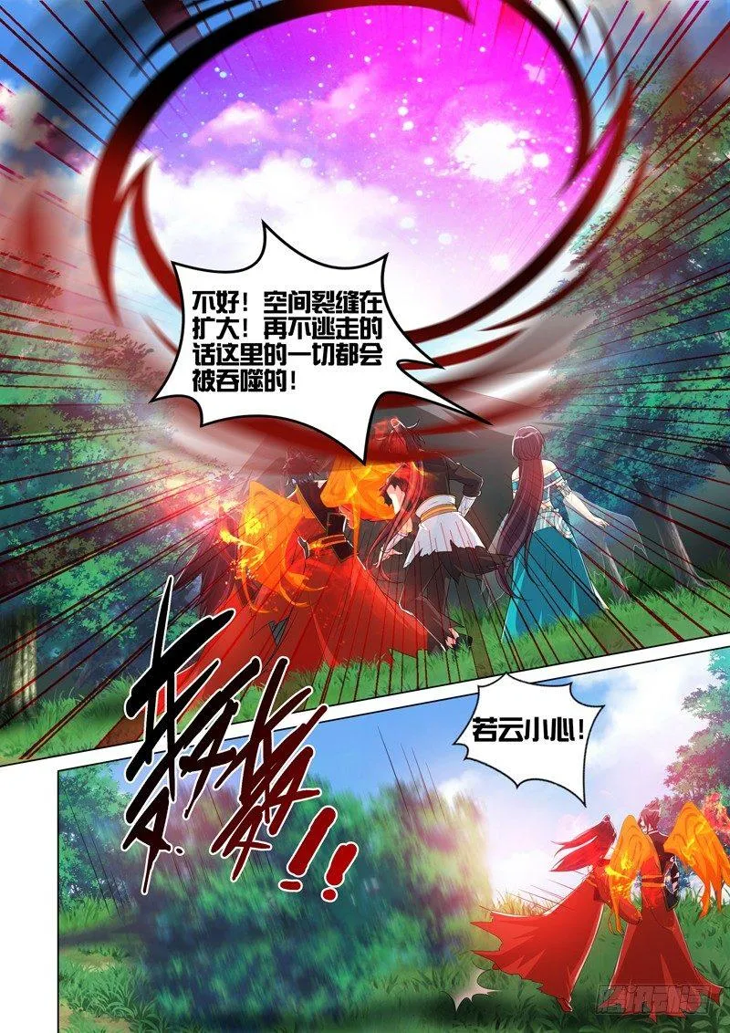 第七十五话：时空裂缝！ 第6页