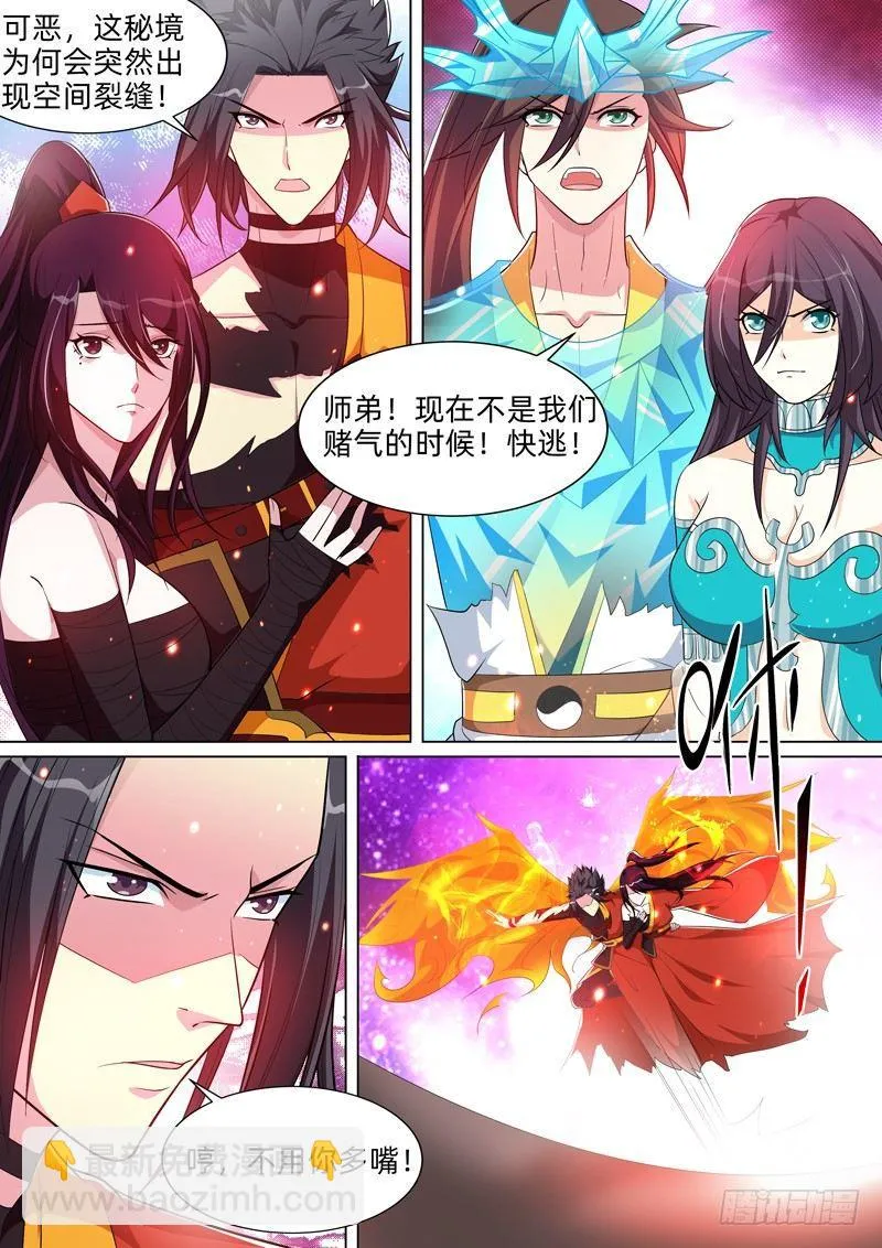 第七十五话：时空裂缝！ 第7页