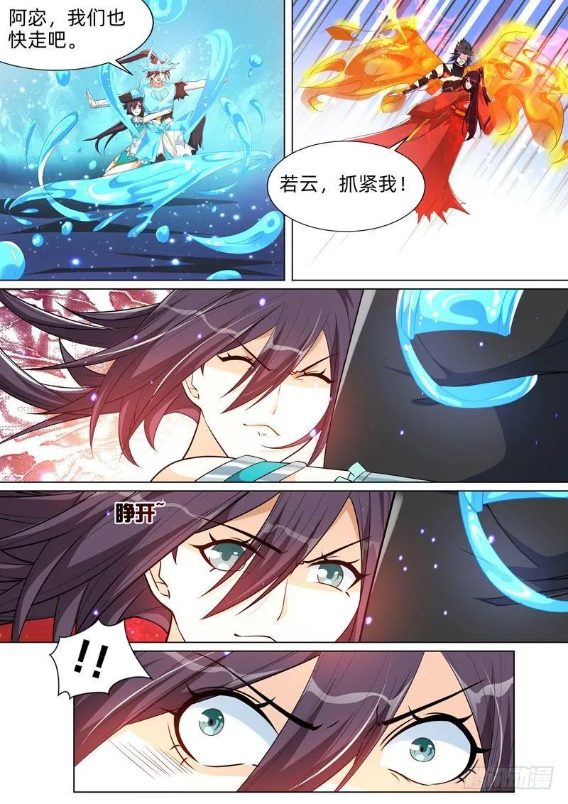 第七十五话：时空裂缝！ 第8页