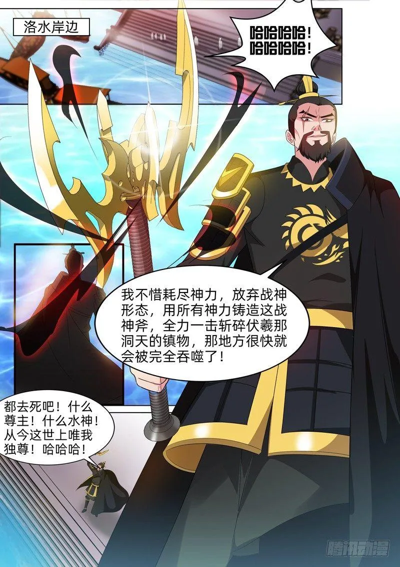 第七十五话：时空裂缝！ 第12页