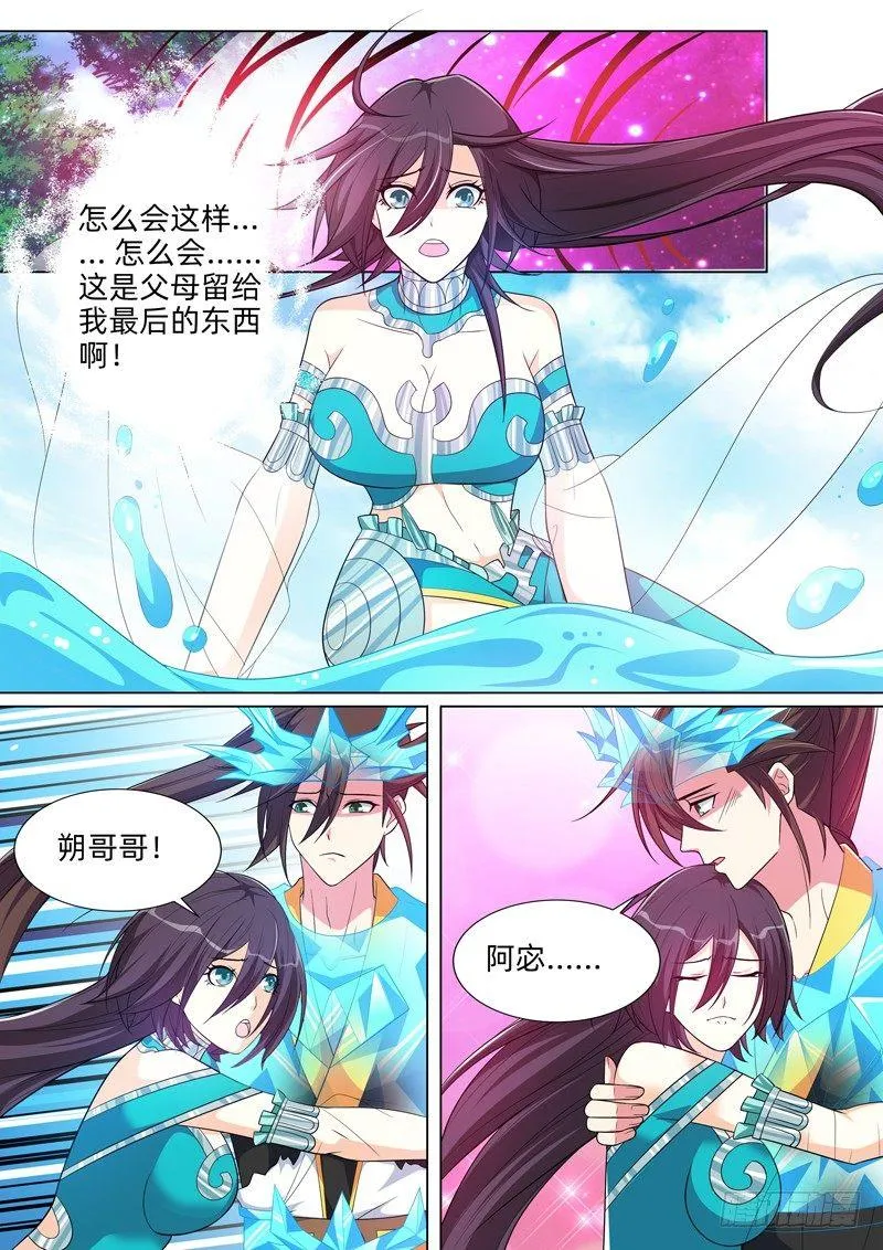 第七十五话：时空裂缝！ 第13页