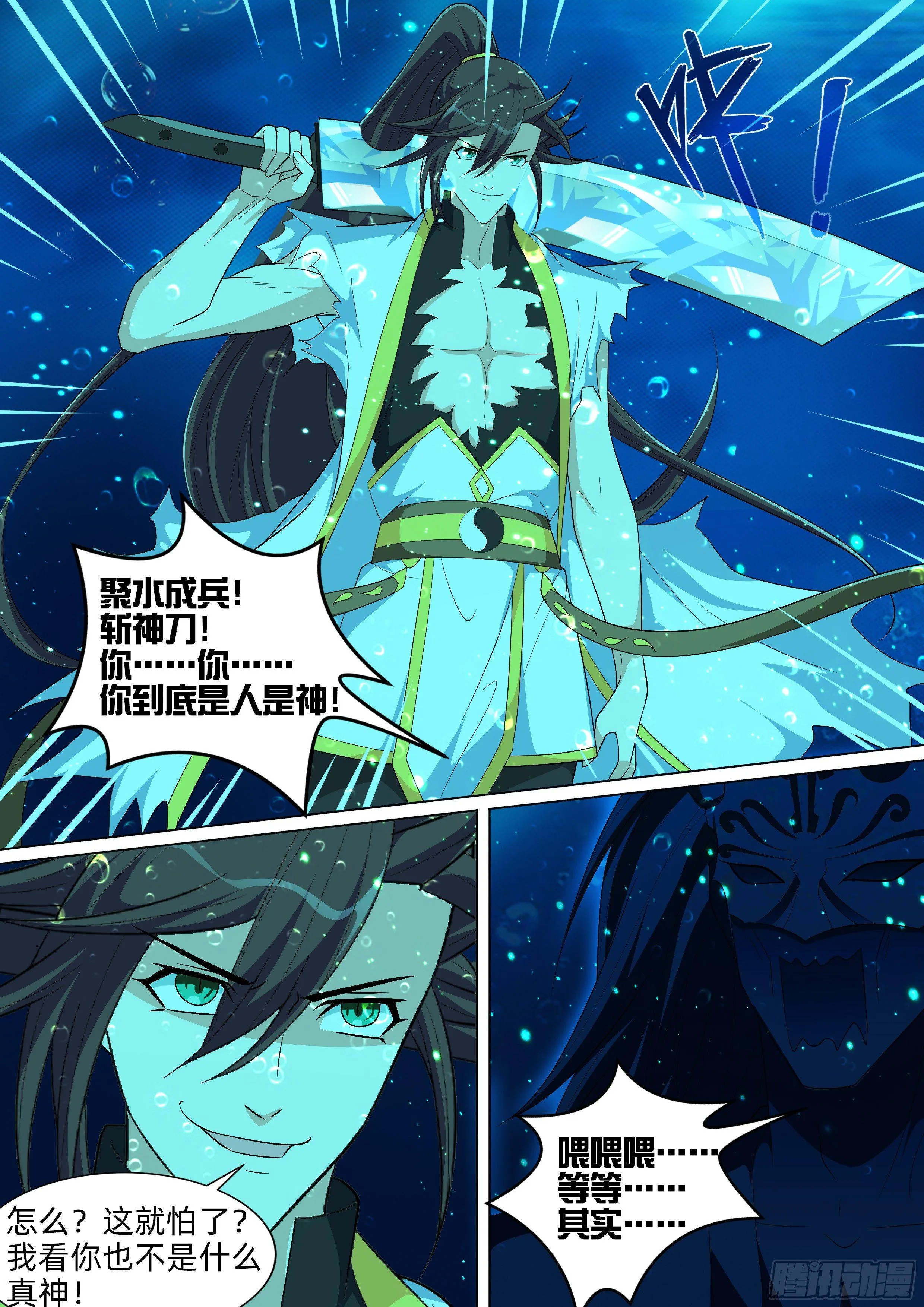 第八十三话：现原形！ 第7页