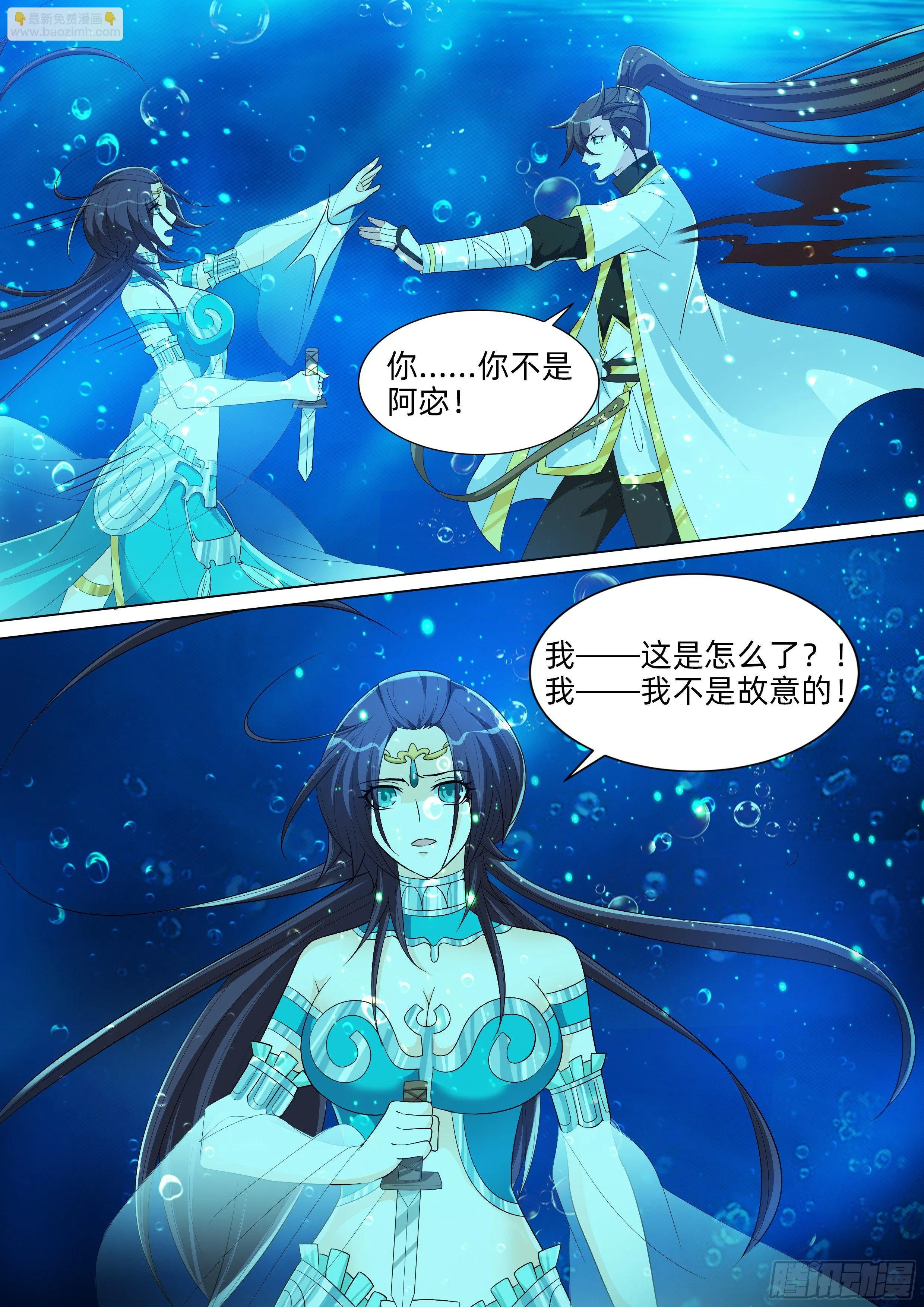 第八十二话：水神？共工？ 第2页