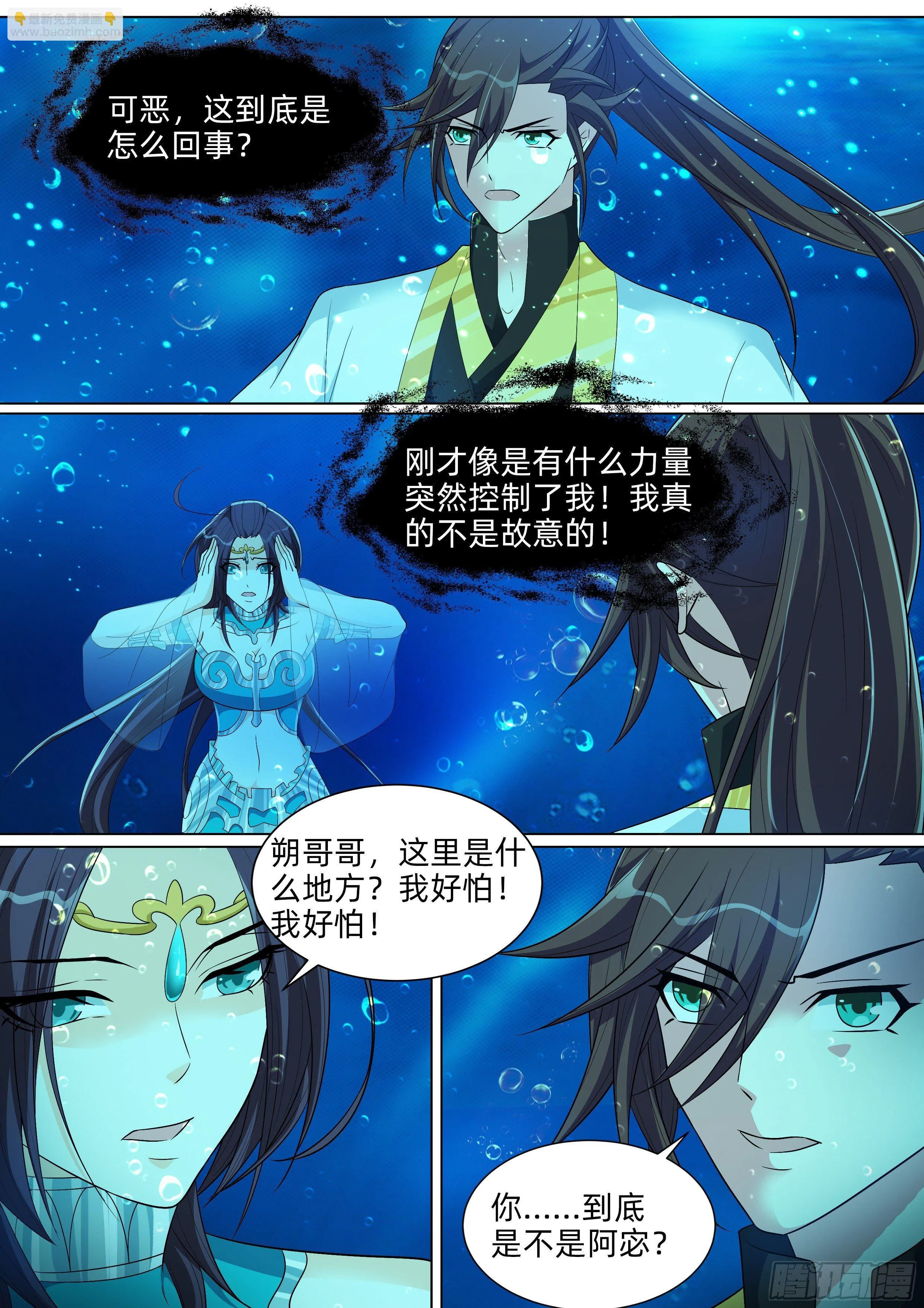 第八十二话：水神？共工？ 第3页