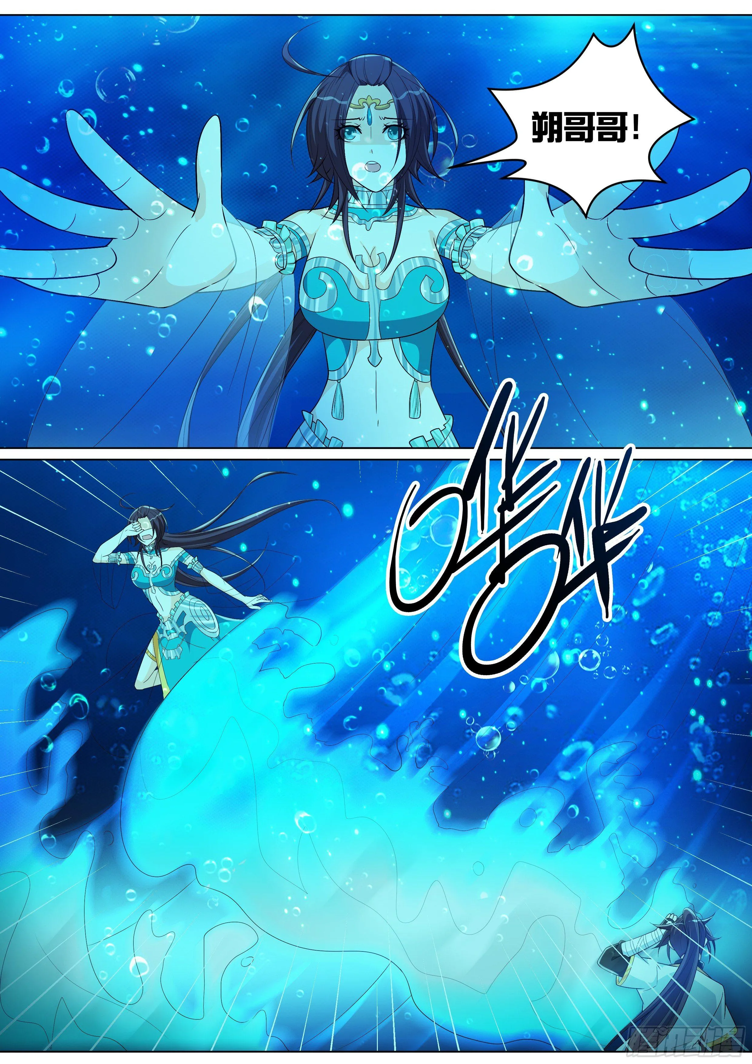 第八十二话：水神？共工？ 第4页