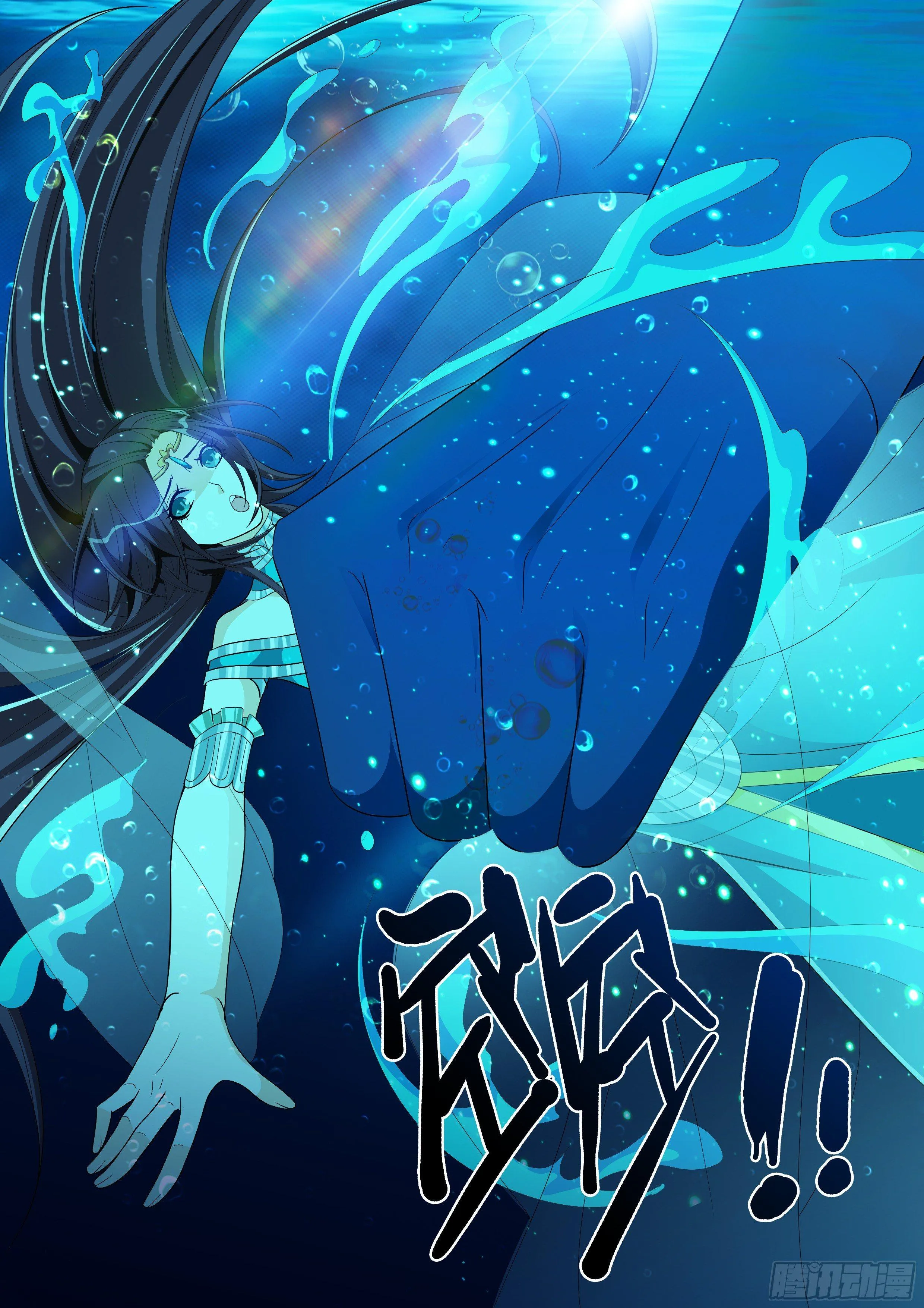 第八十二话：水神？共工？ 第5页
