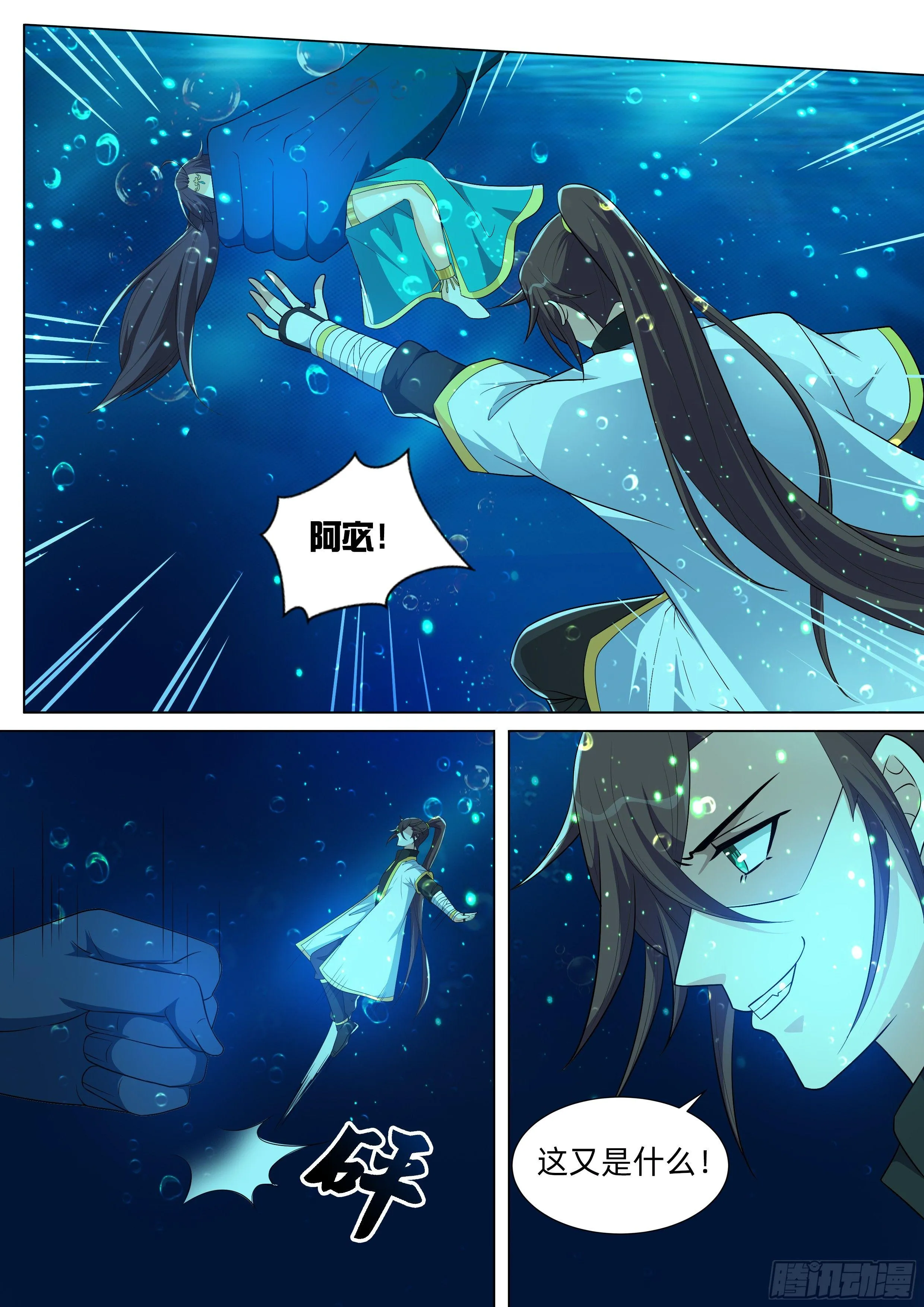 第八十二话：水神？共工？ 第6页