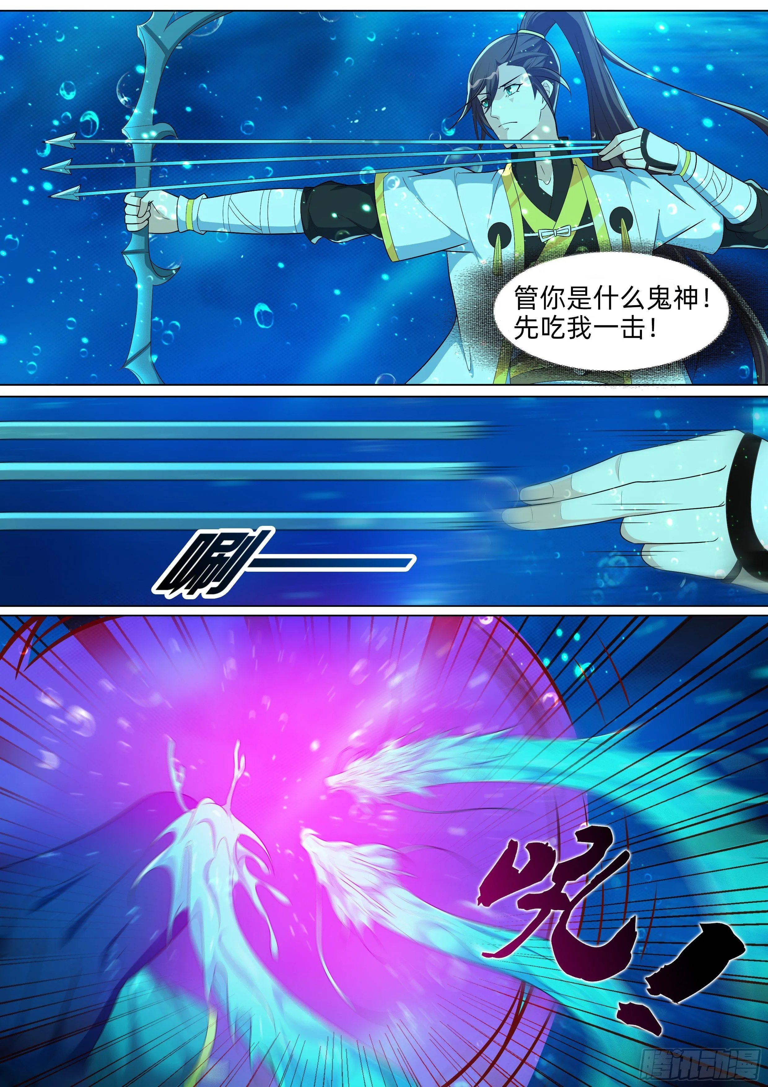 第八十二话：水神？共工？ 第7页