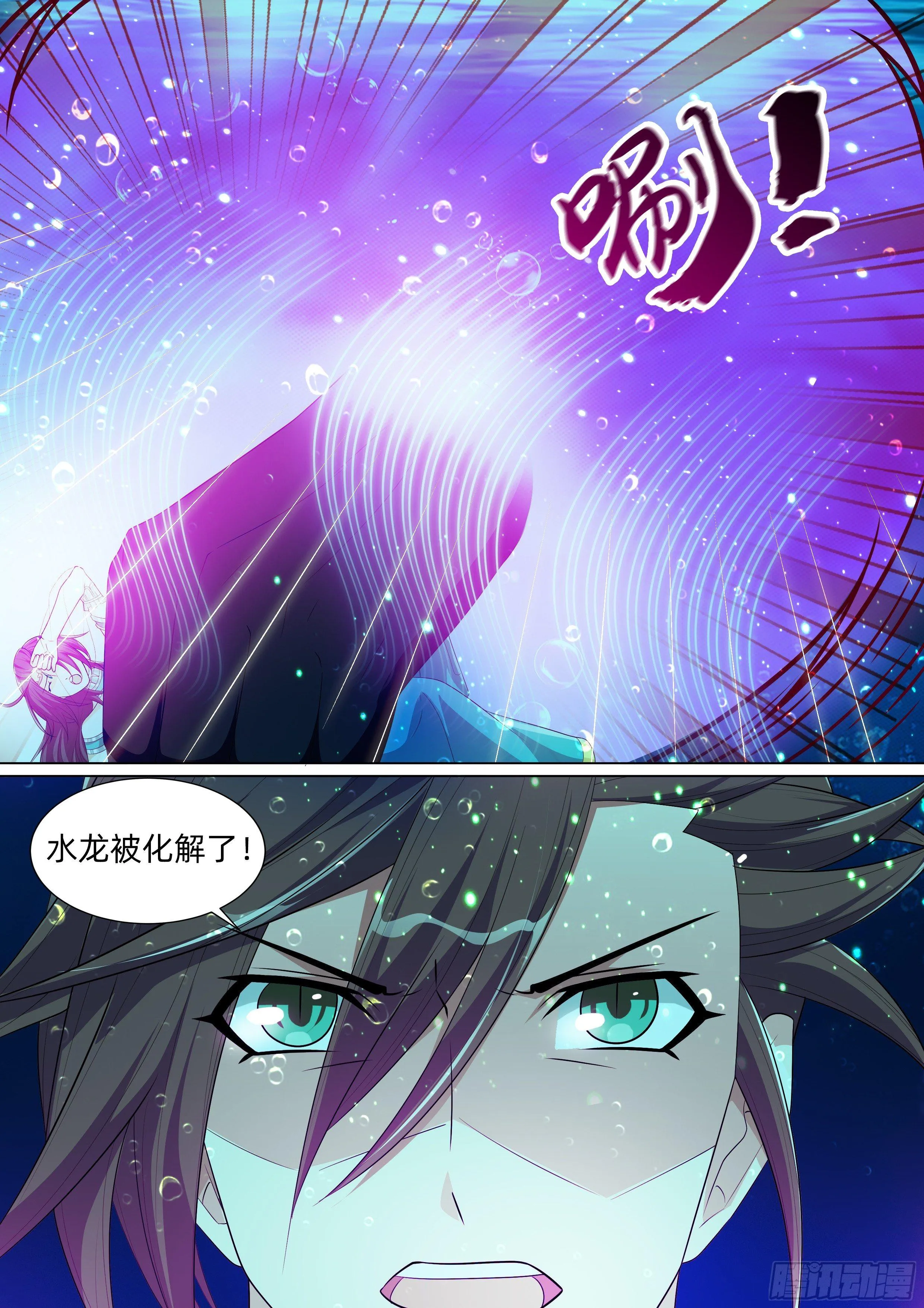 第八十二话：水神？共工？ 第8页