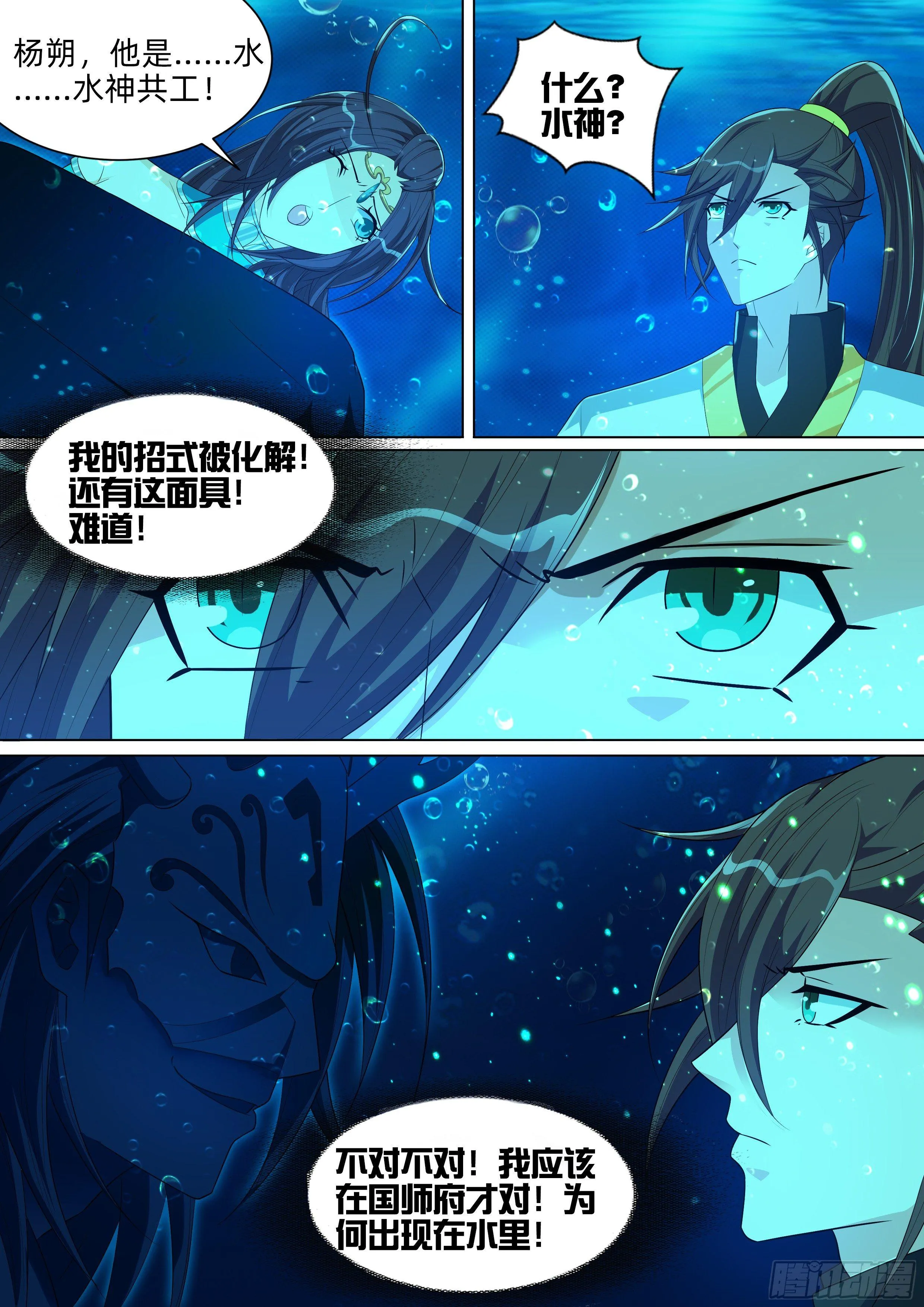 第八十二话：水神？共工？ 第10页