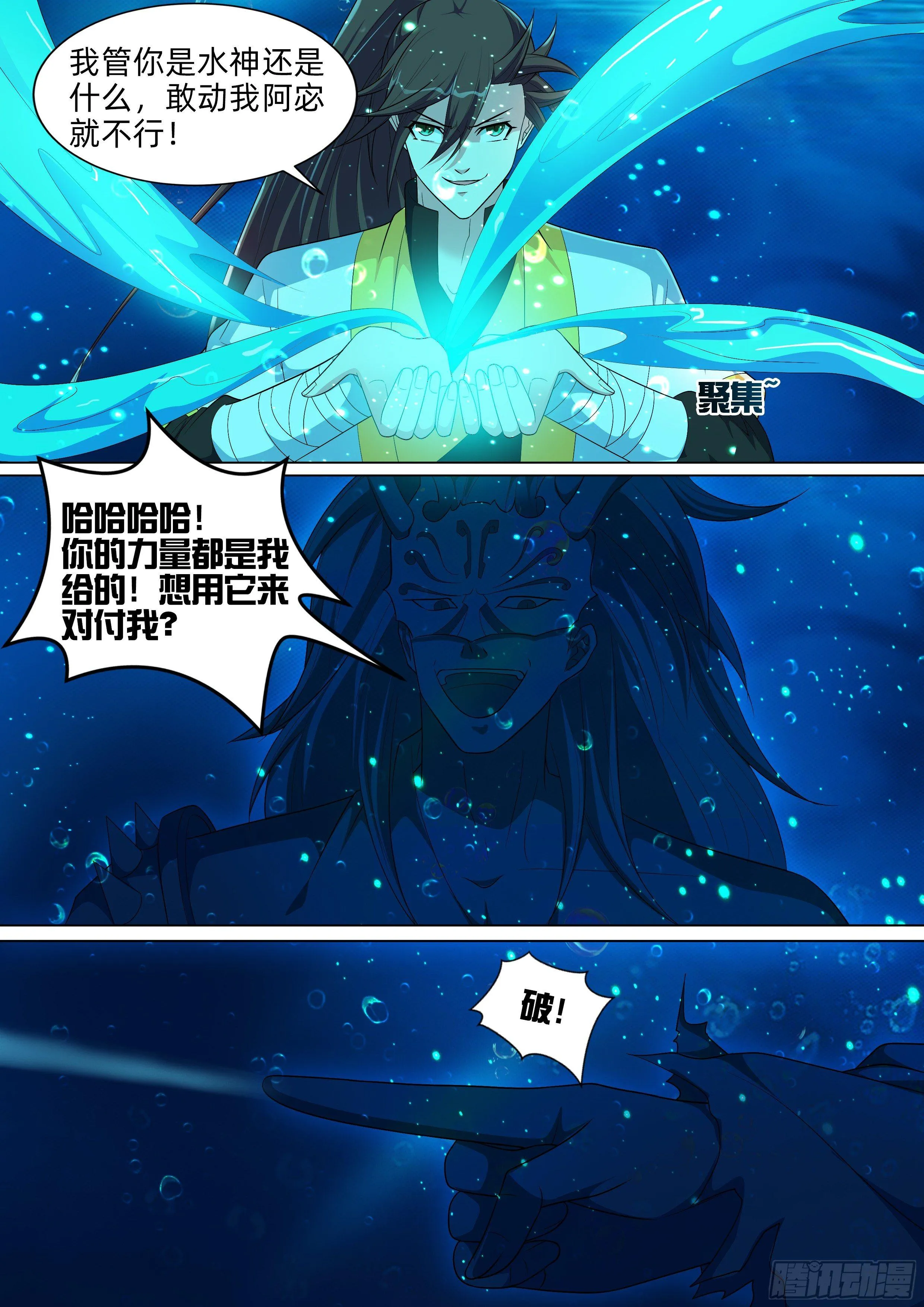 第八十二话：水神？共工？ 第12页