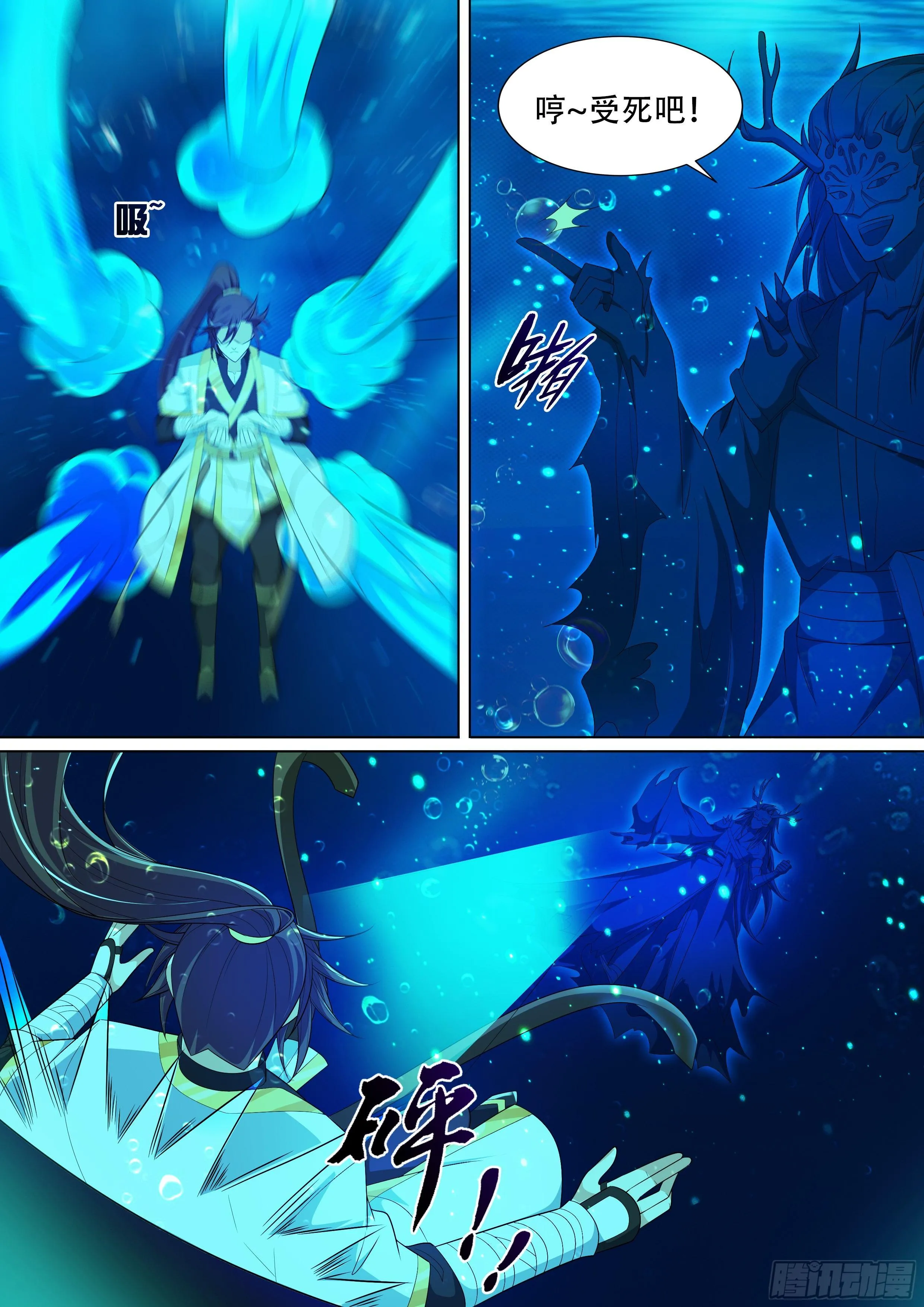 第八十二话：水神？共工？ 第13页