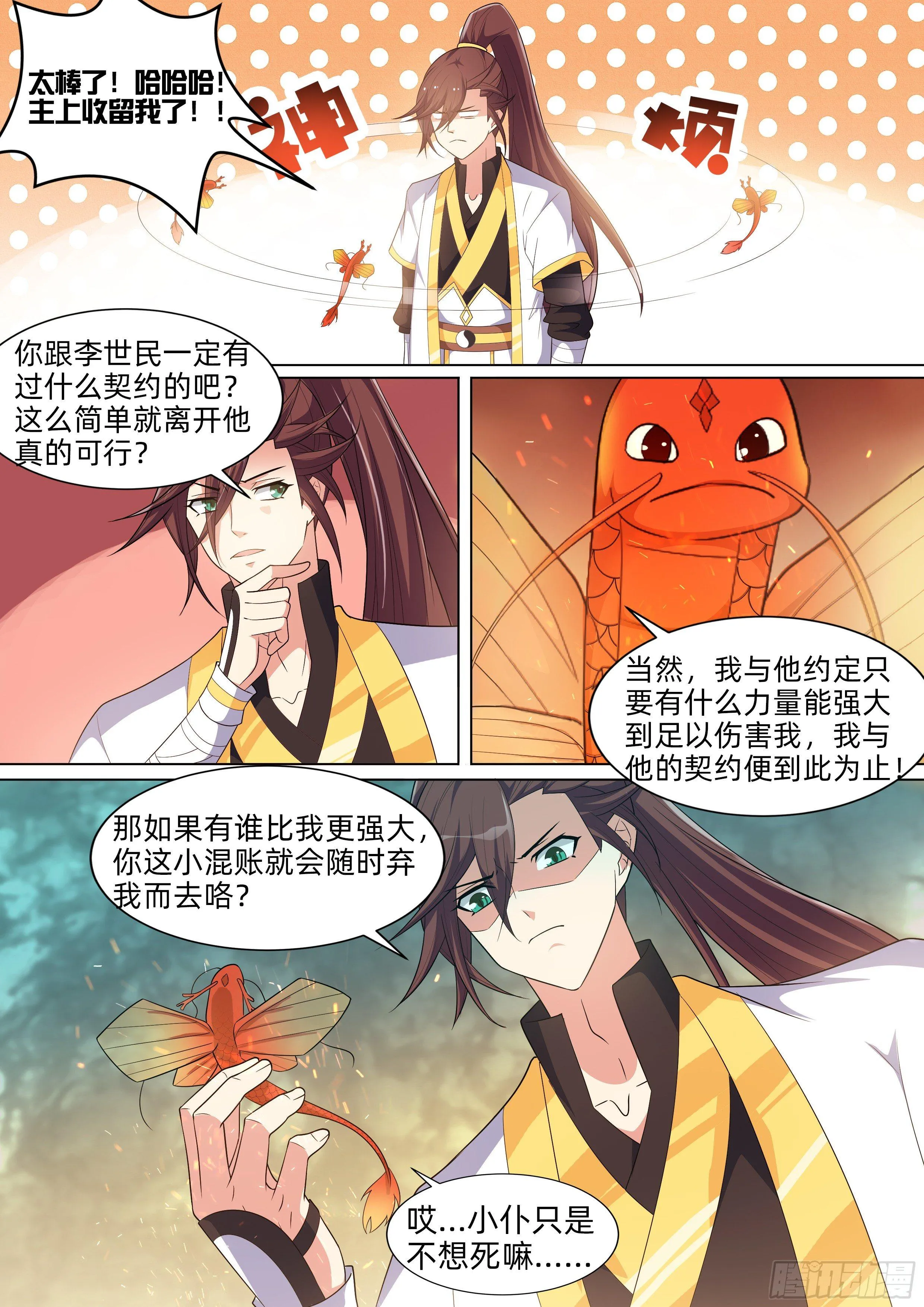 第八十四话：西北荒漠！ 第3页