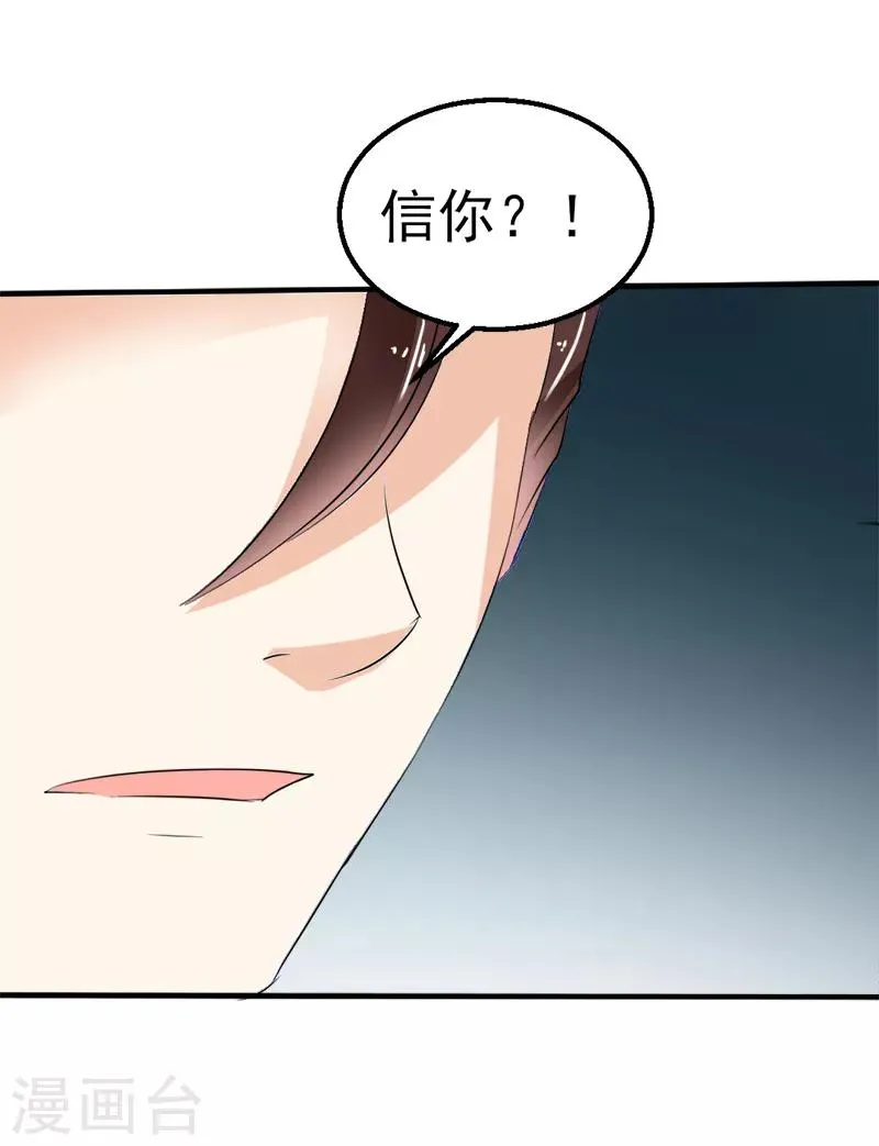 第38话 第8页