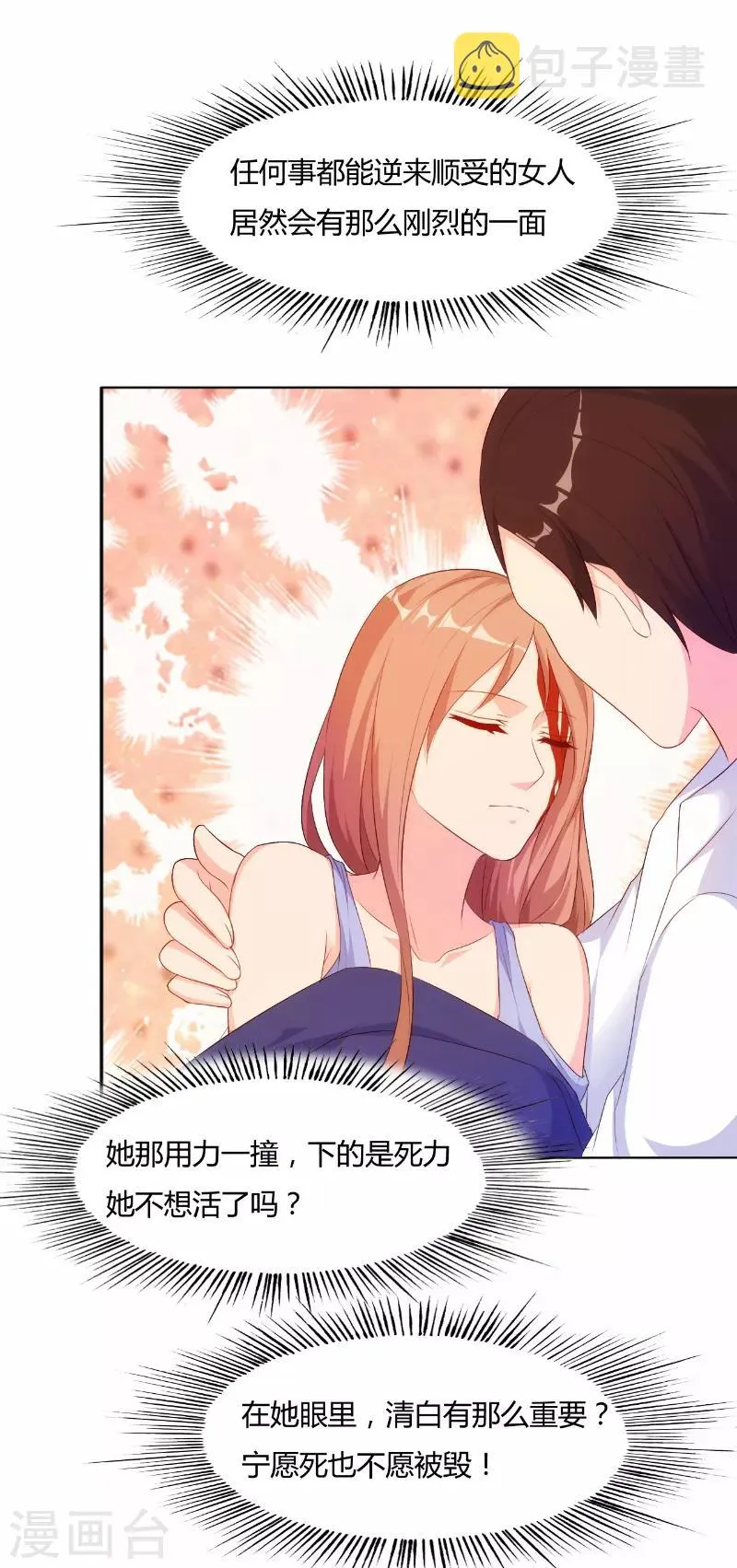 第69话 第8页