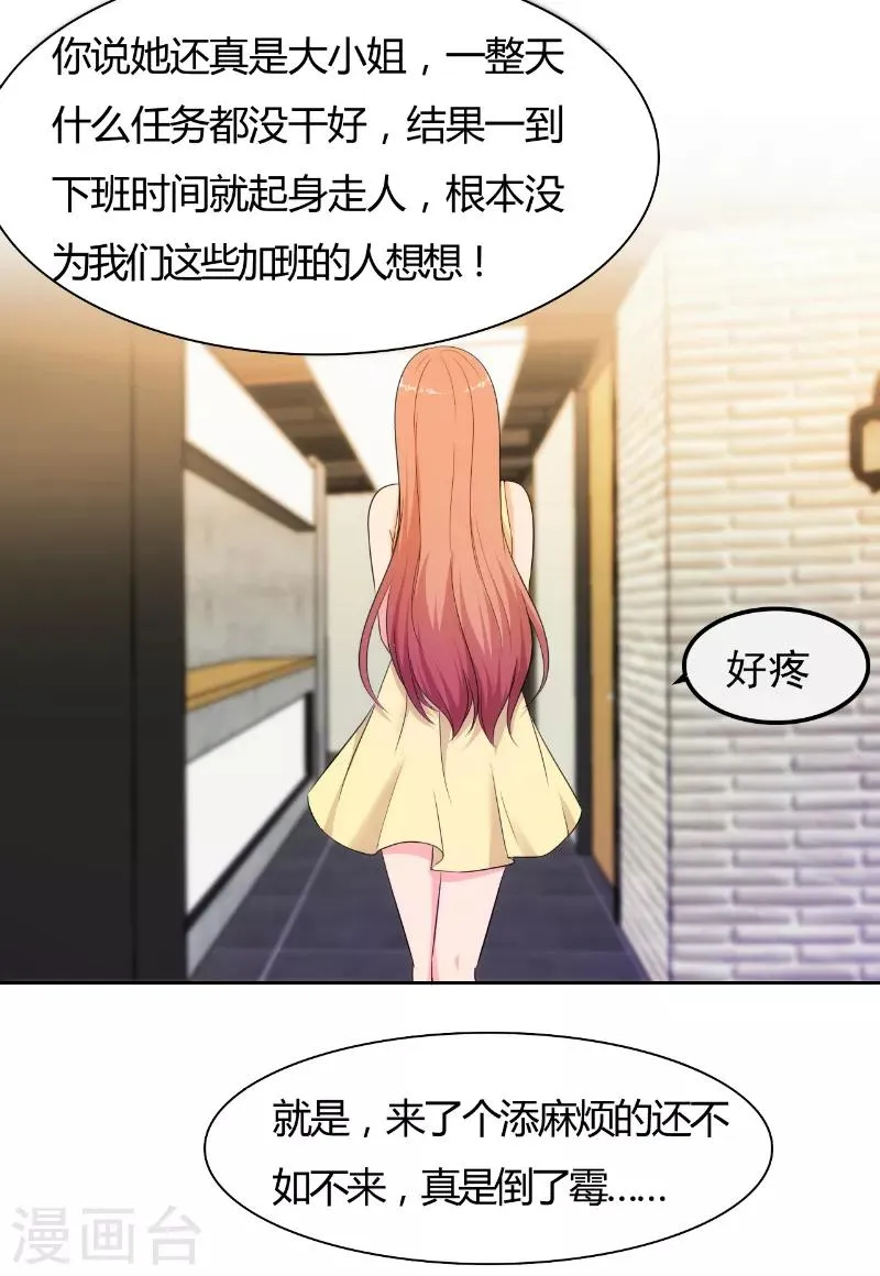 第77话 第8页