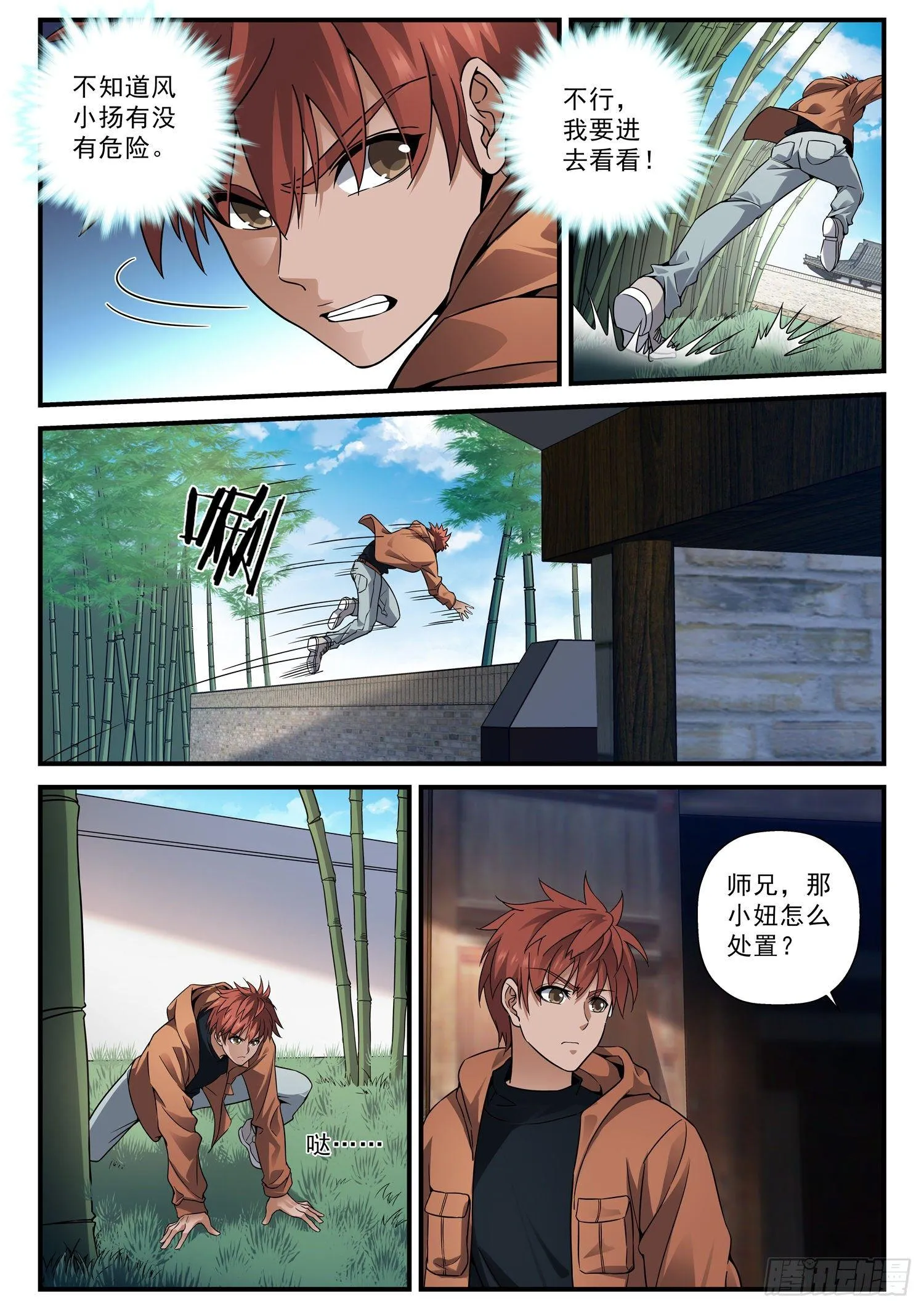 61 等我 第6页