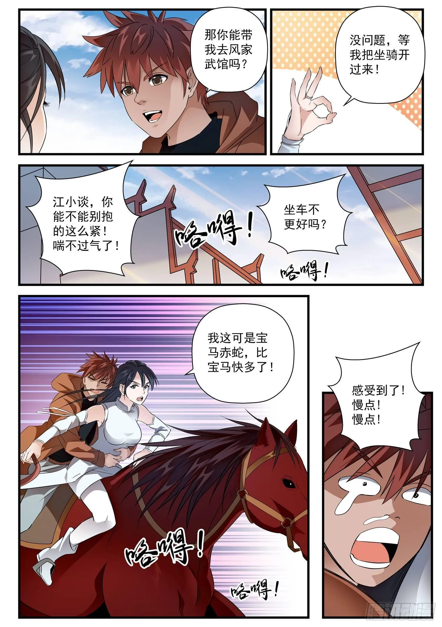 60 风小扬出事了 第5页