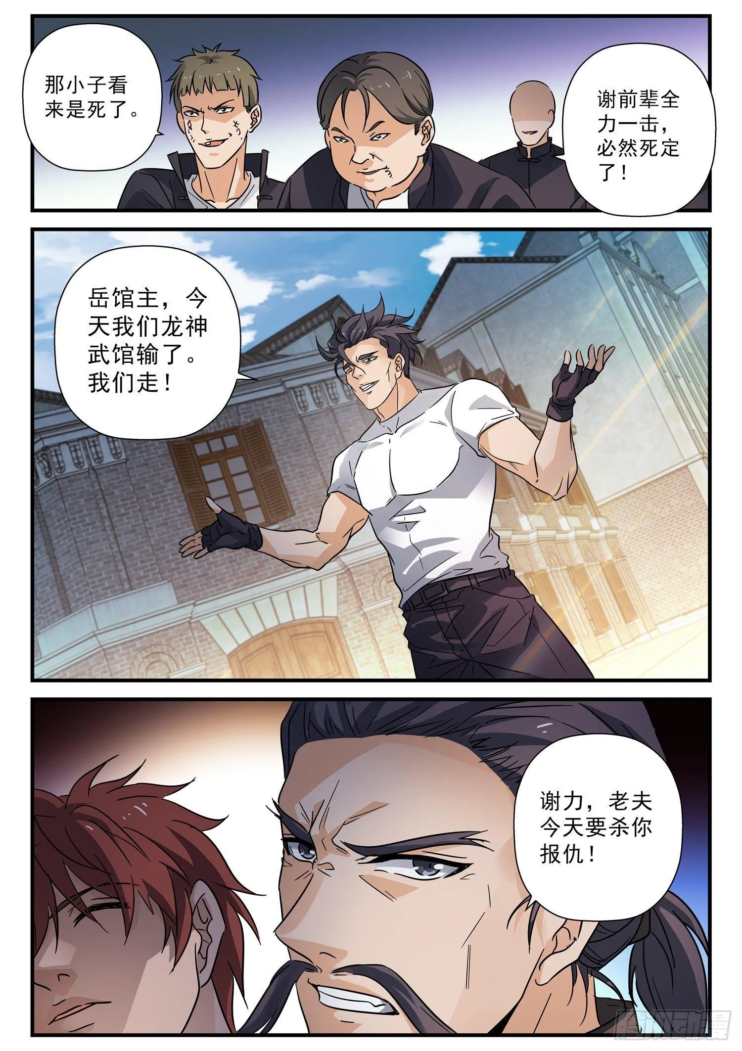 59 别再装死了 第5页
