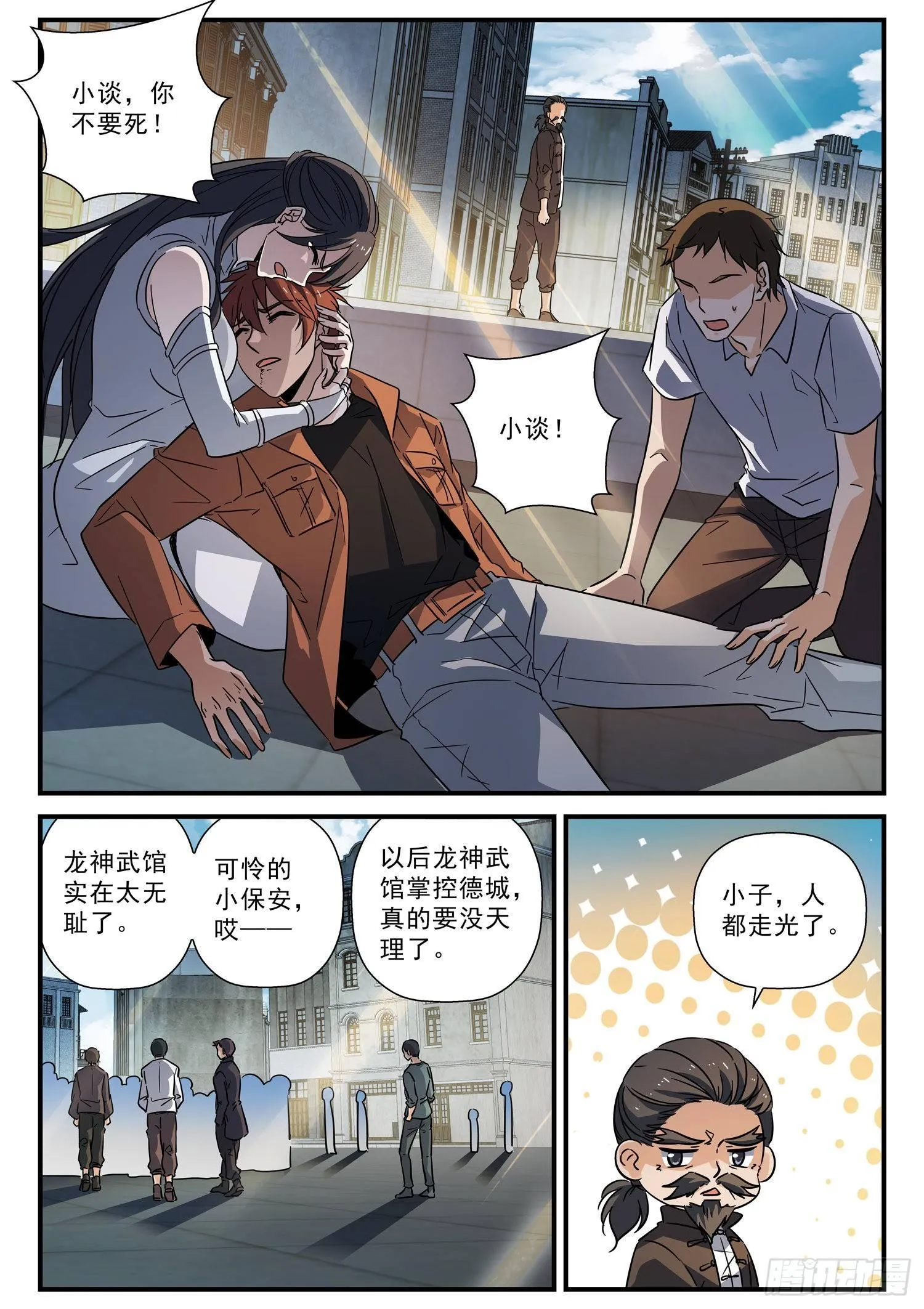 59 别再装死了 第8页