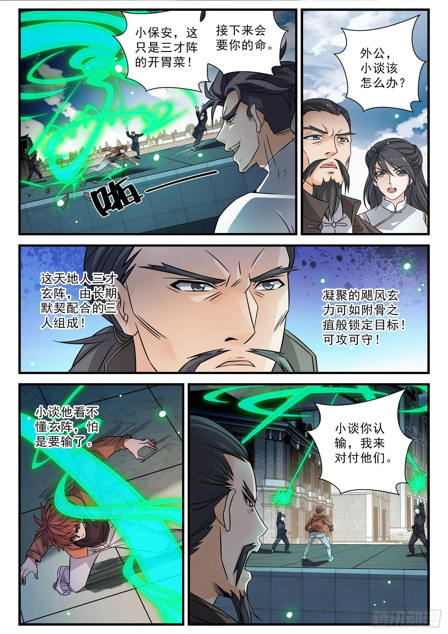 58 恼羞成怒 第3页