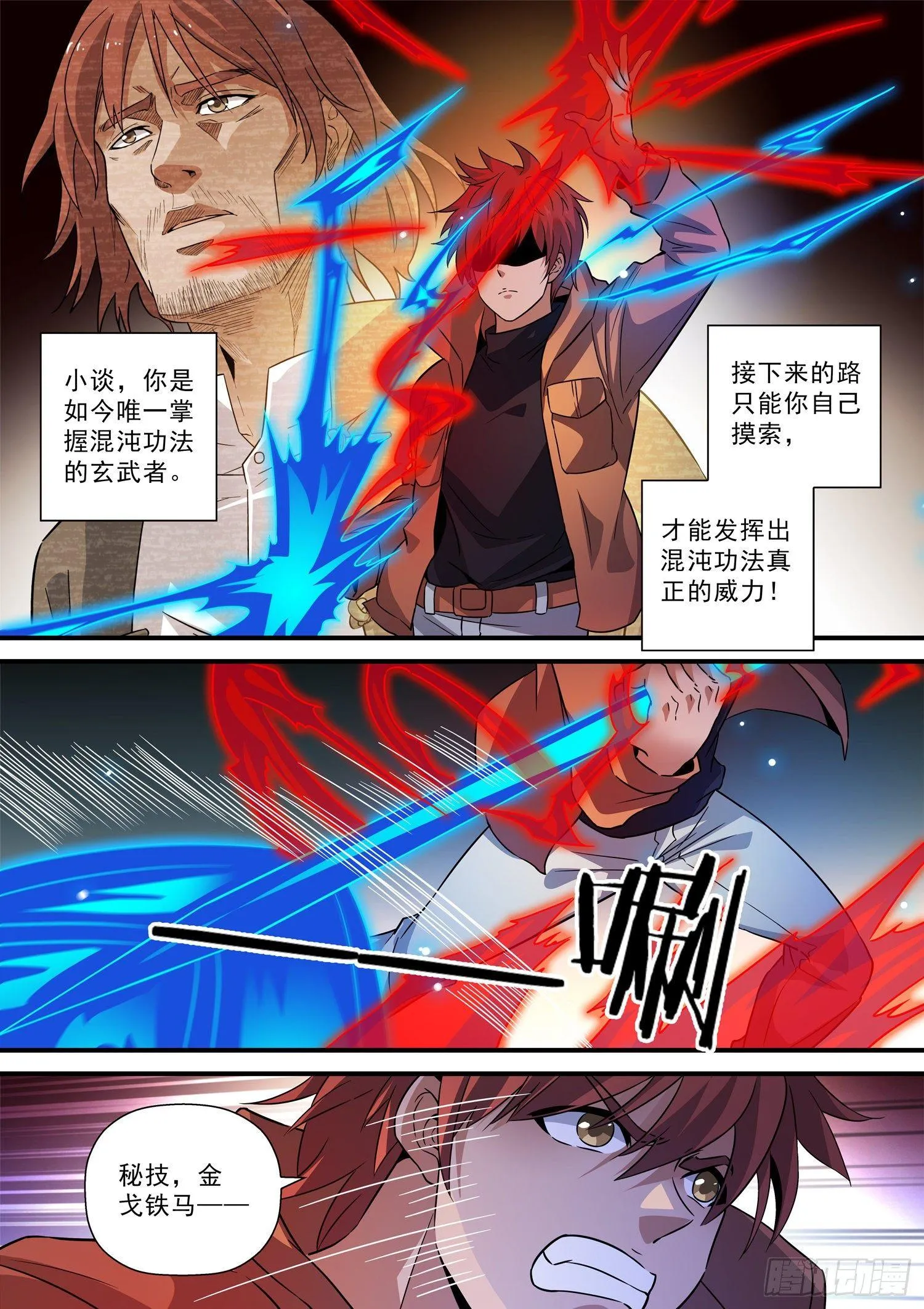 57 三人行必有不要脸之人 第2页