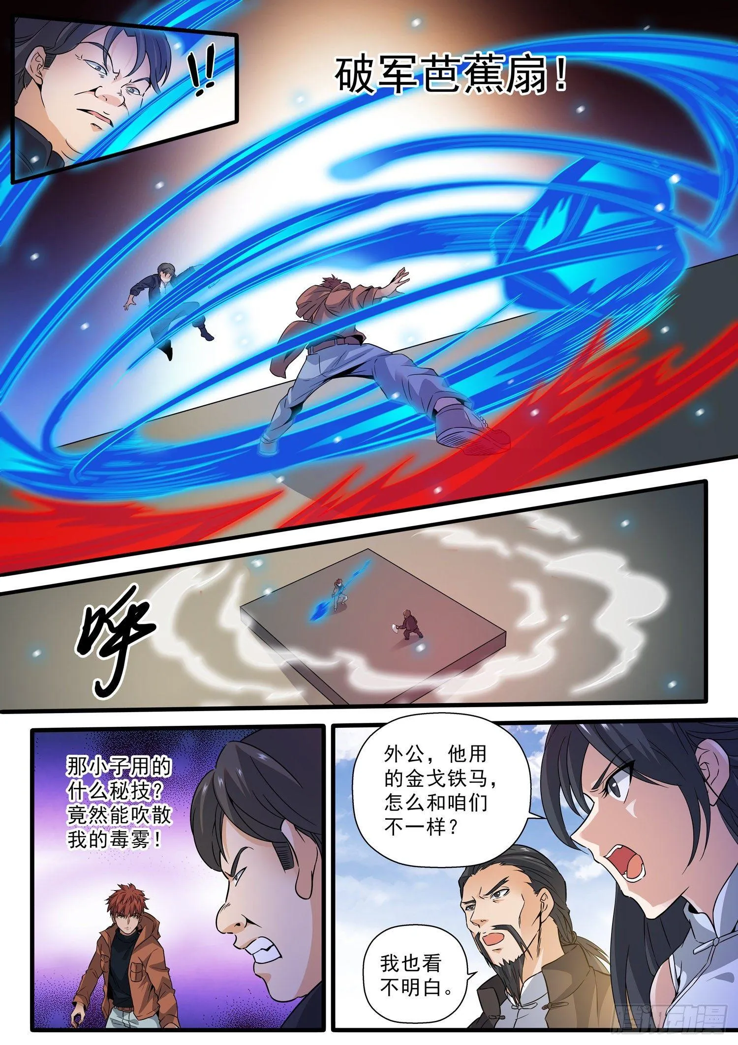 57 三人行必有不要脸之人 第3页