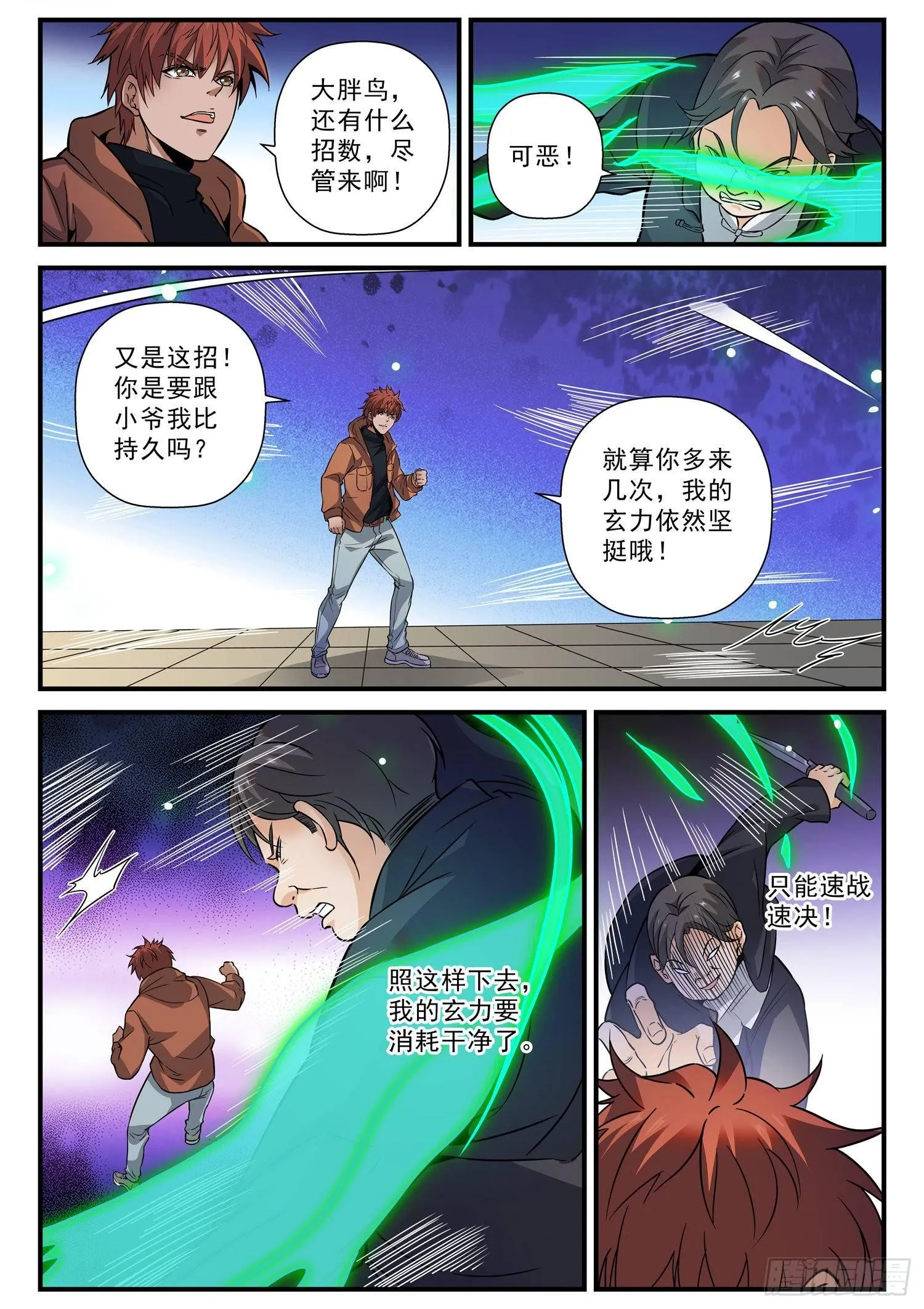 57 三人行必有不要脸之人 第4页