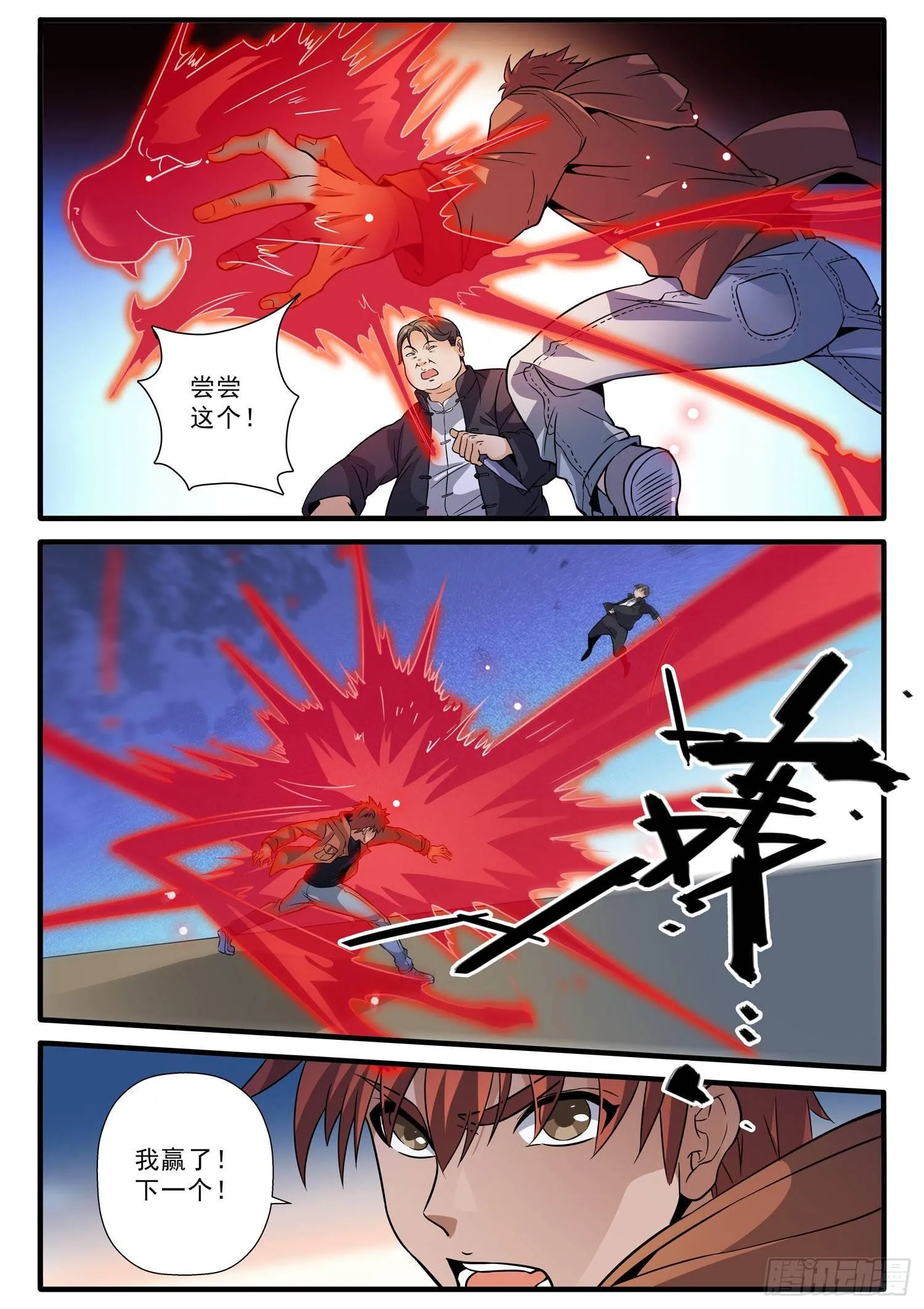 57 三人行必有不要脸之人 第6页
