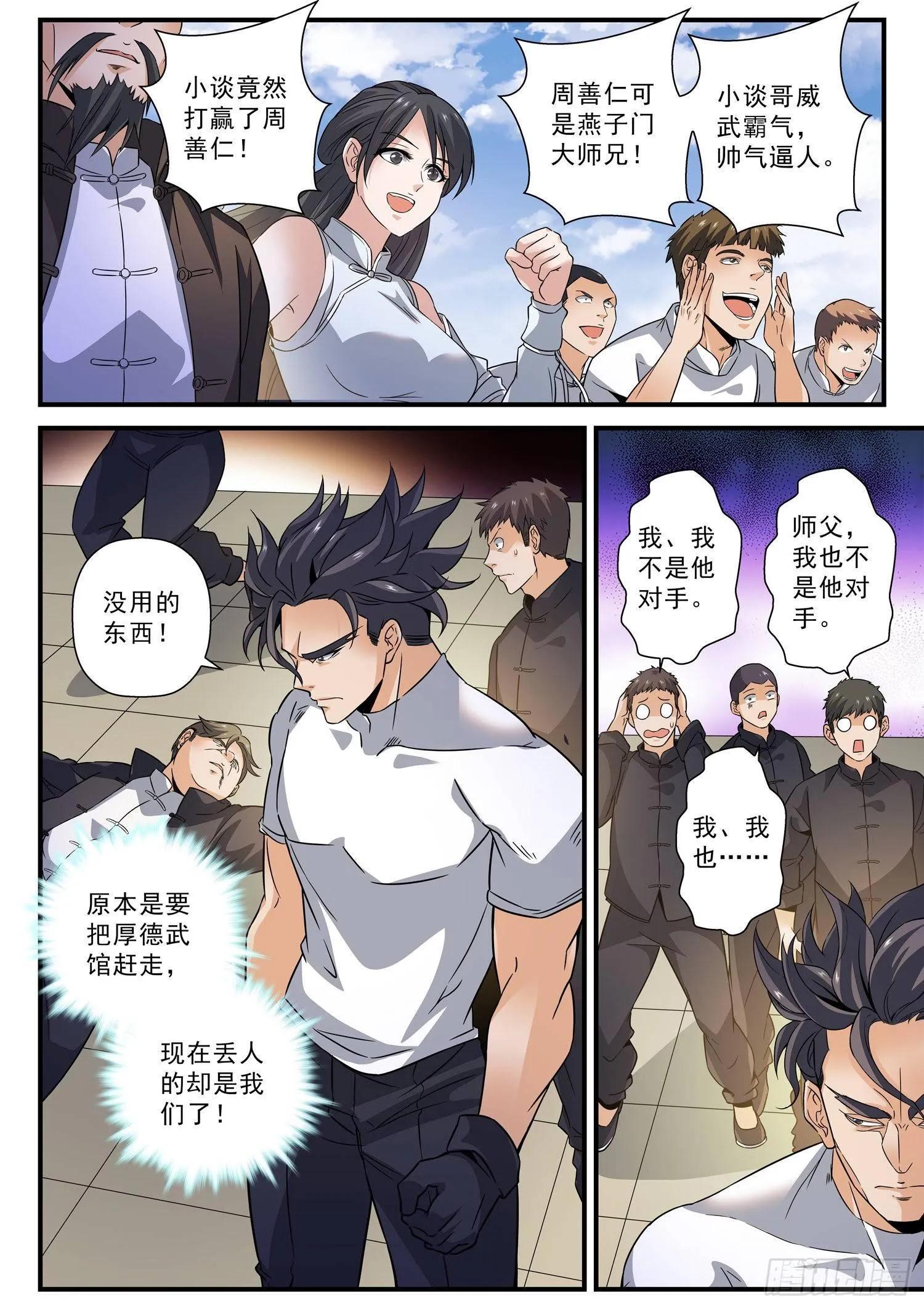 57 三人行必有不要脸之人 第7页