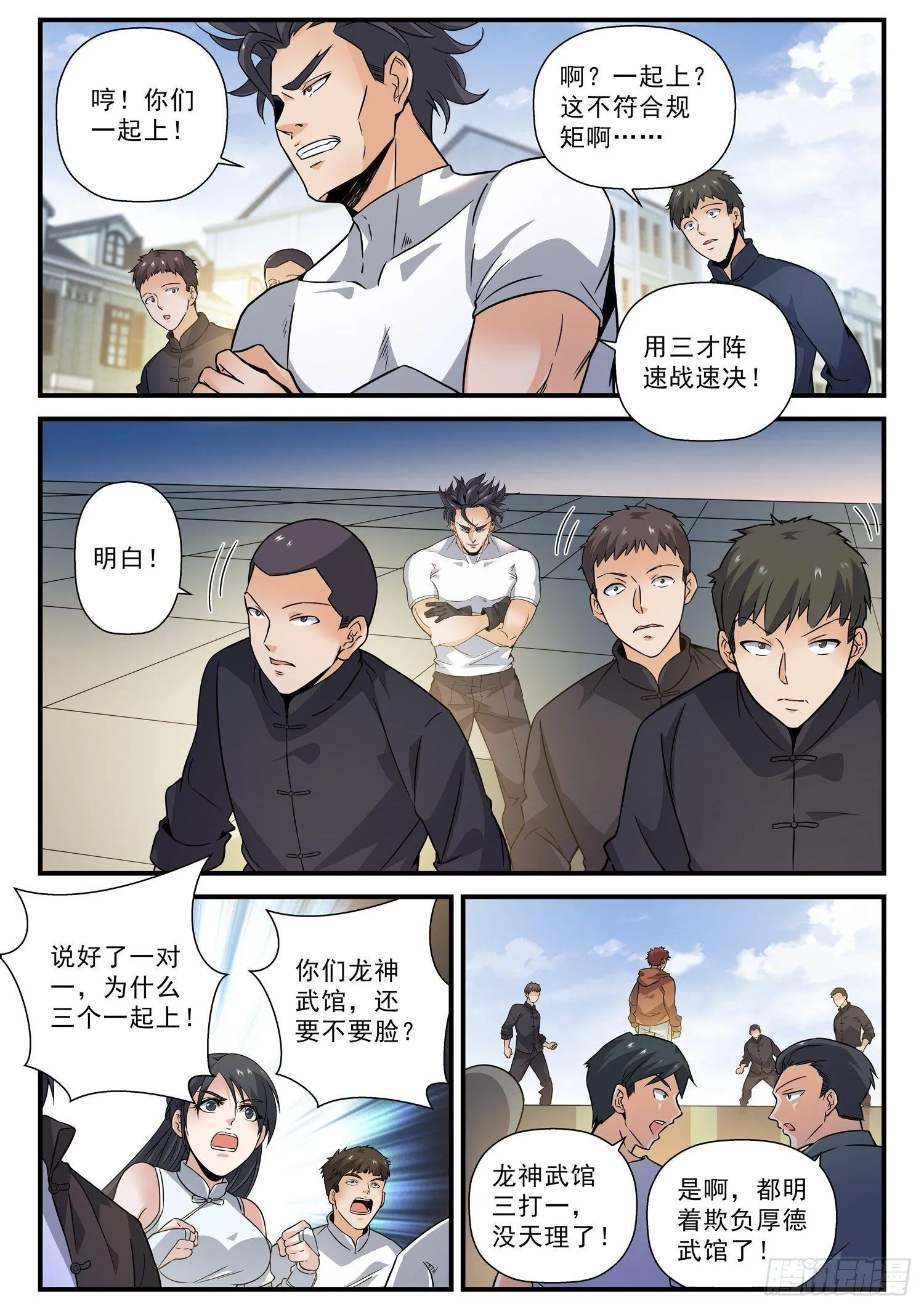 57 三人行必有不要脸之人 第8页