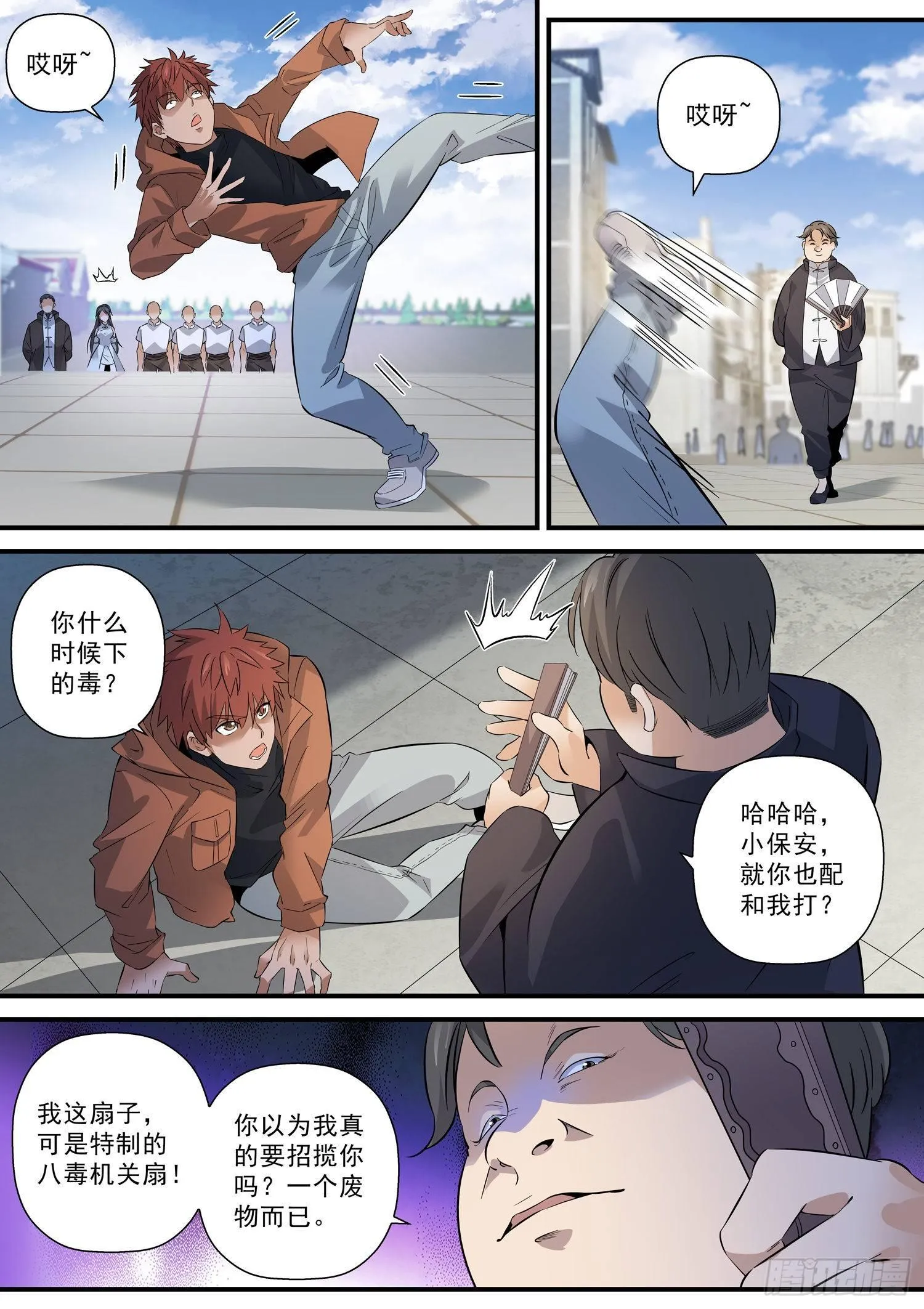56 毒雾重重 第2页