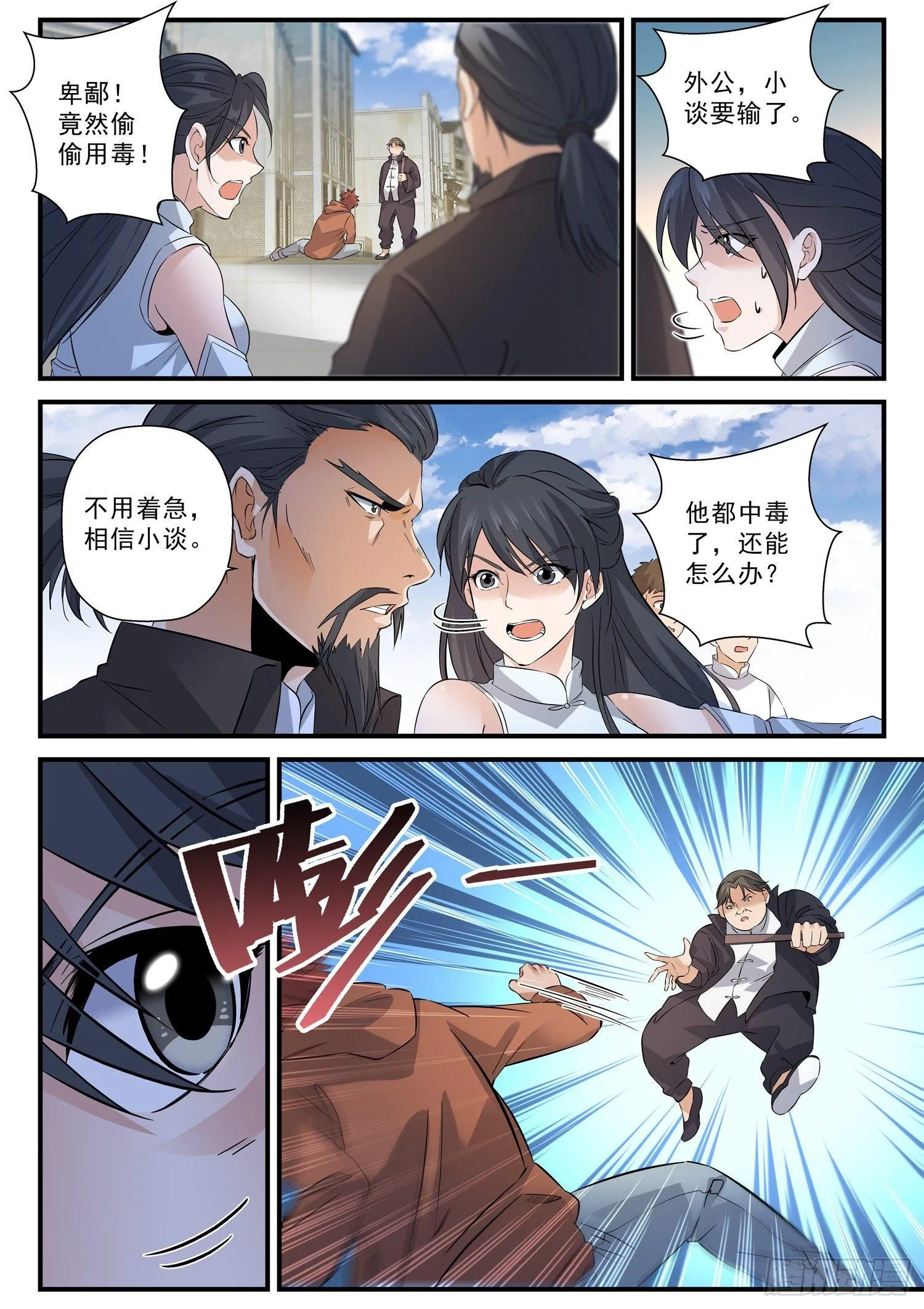 56 毒雾重重 第3页