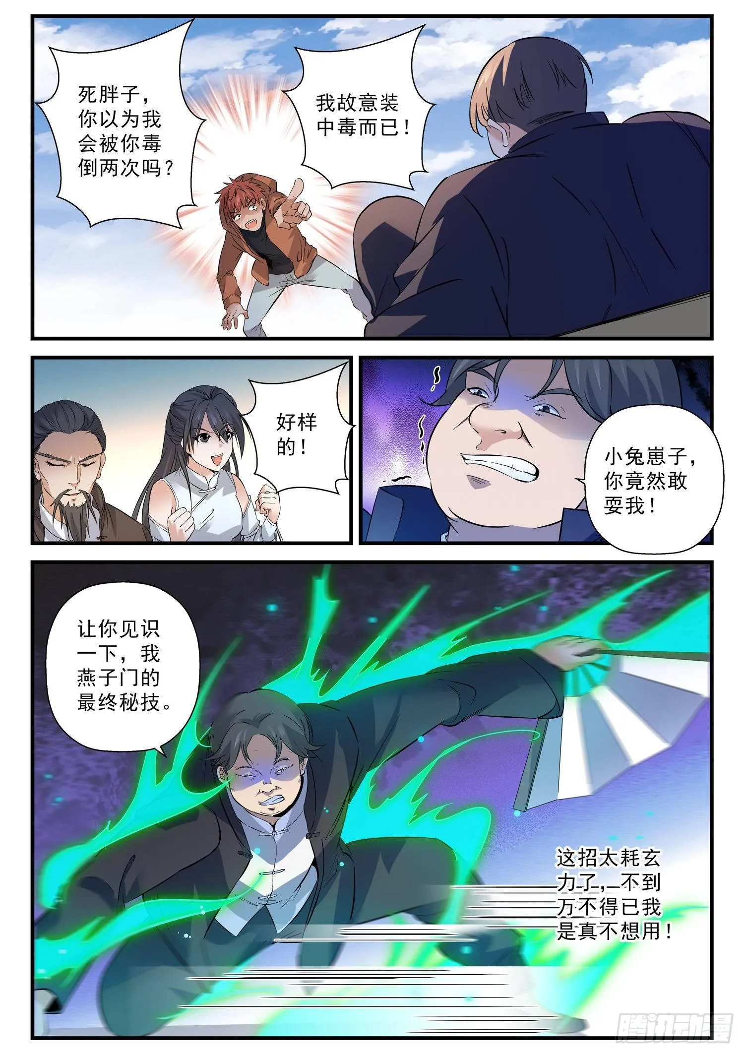 56 毒雾重重 第4页
