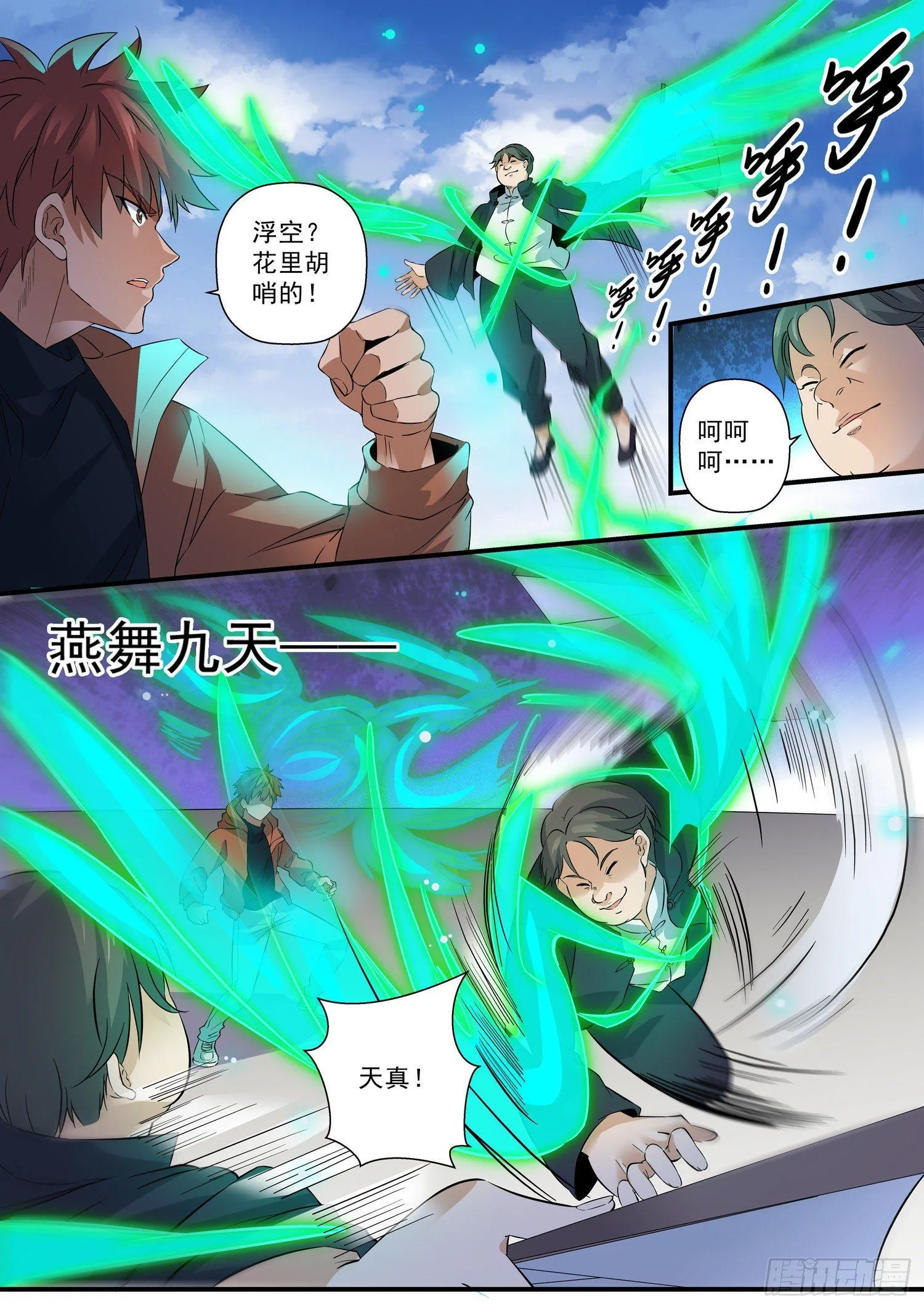 56 毒雾重重 第5页