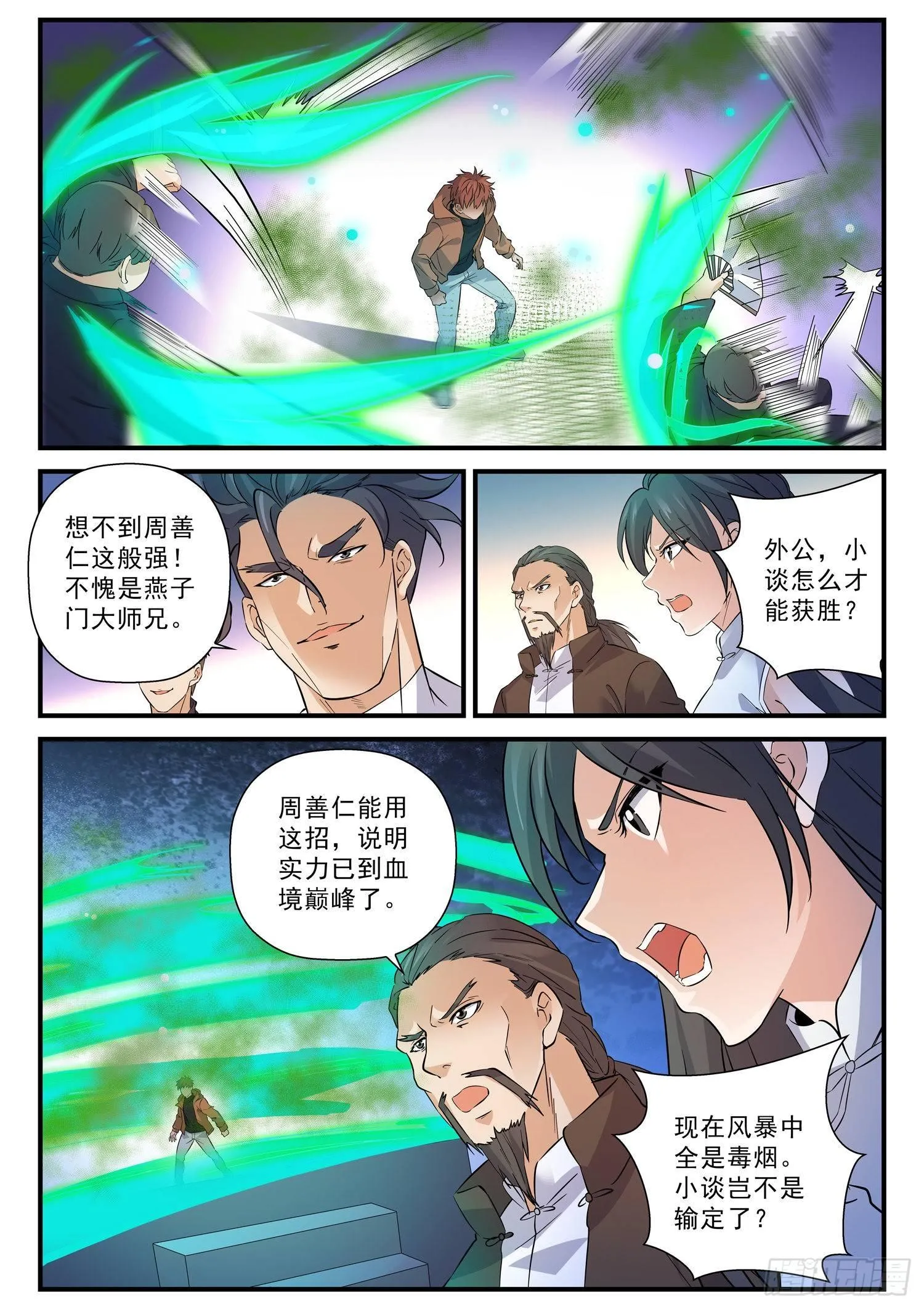 56 毒雾重重 第6页