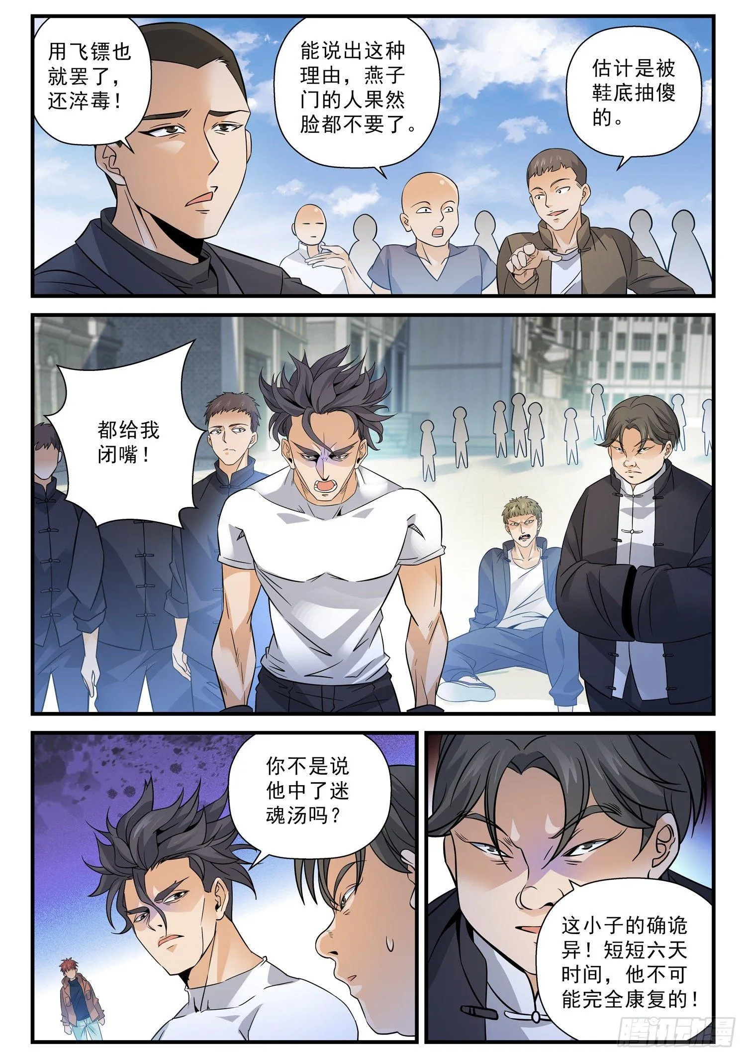 55 假意中计 第5页