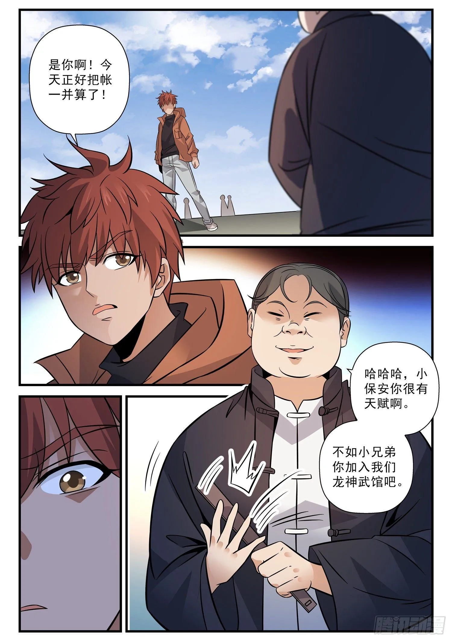 55 假意中计 第7页