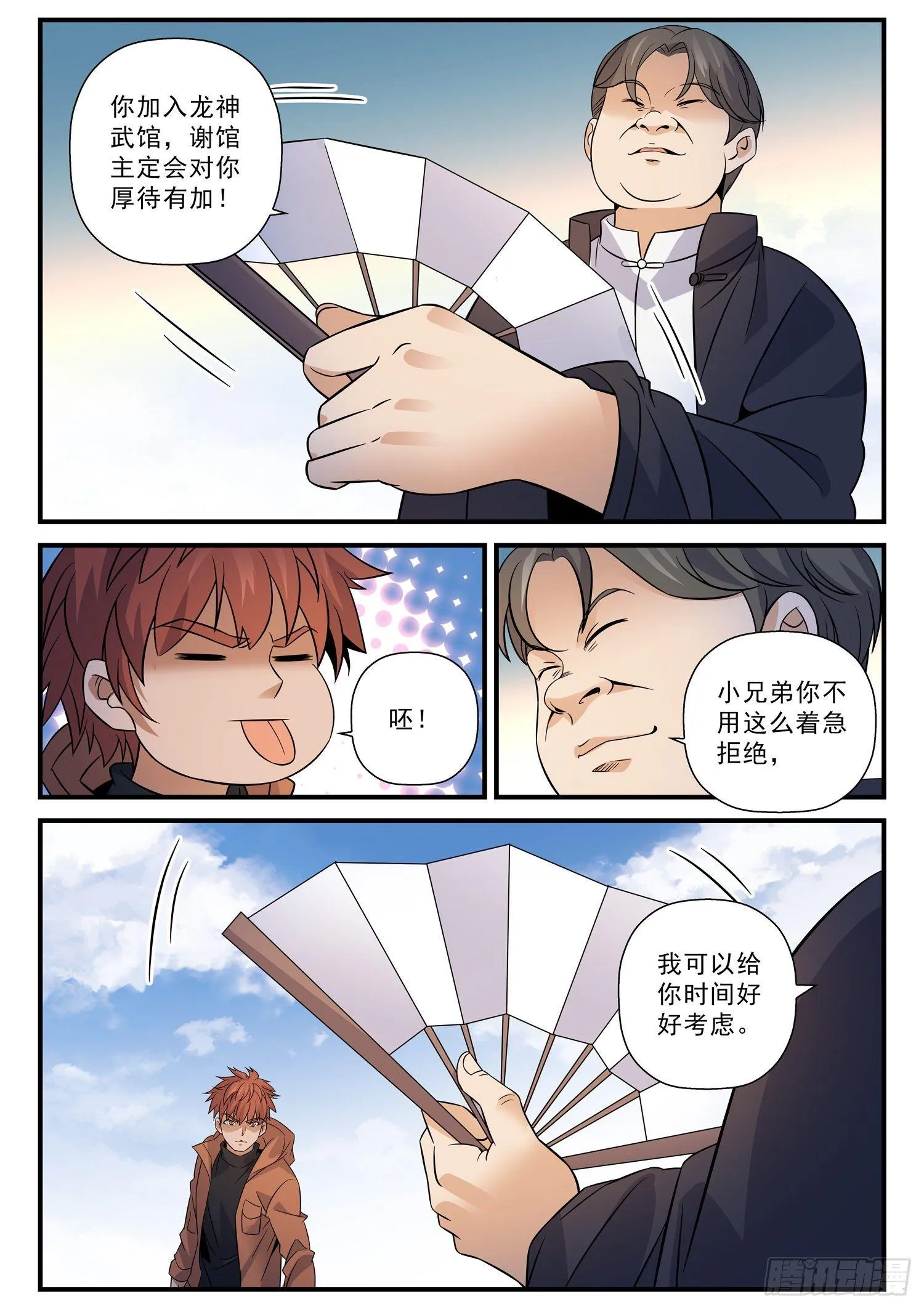 55 假意中计 第8页