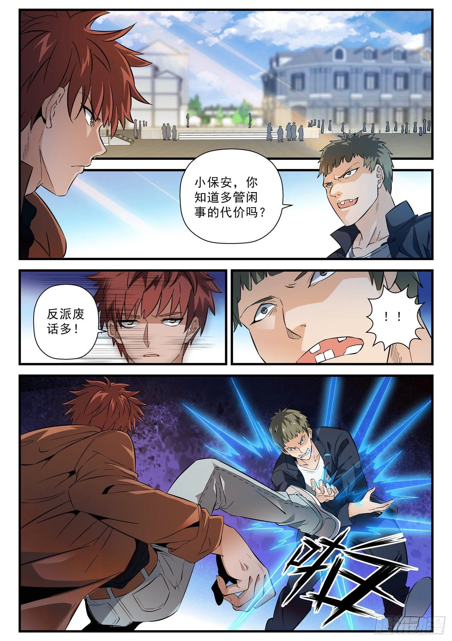 54 横扫千军的鞋子 第7页
