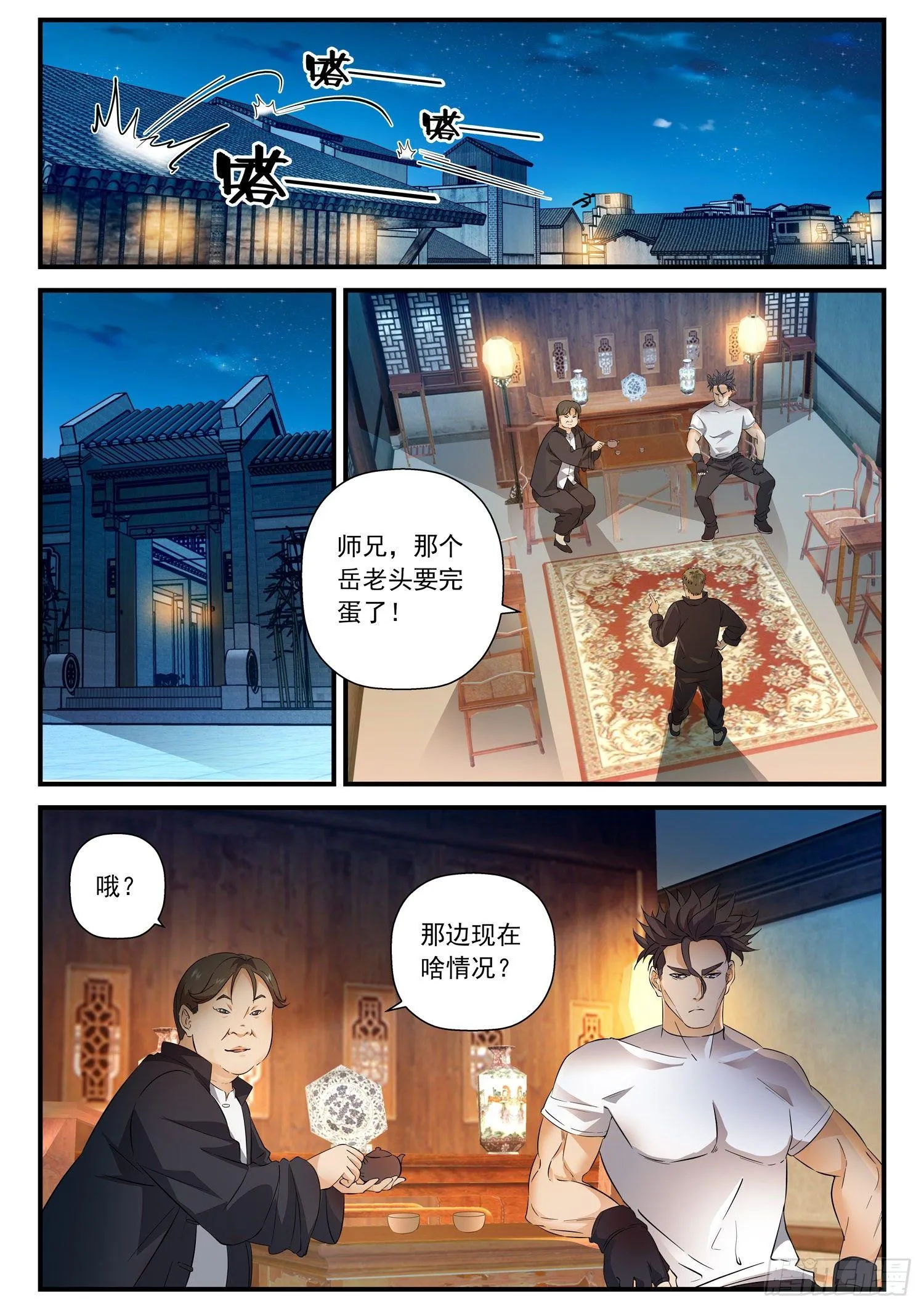 53 踢馆 第3页