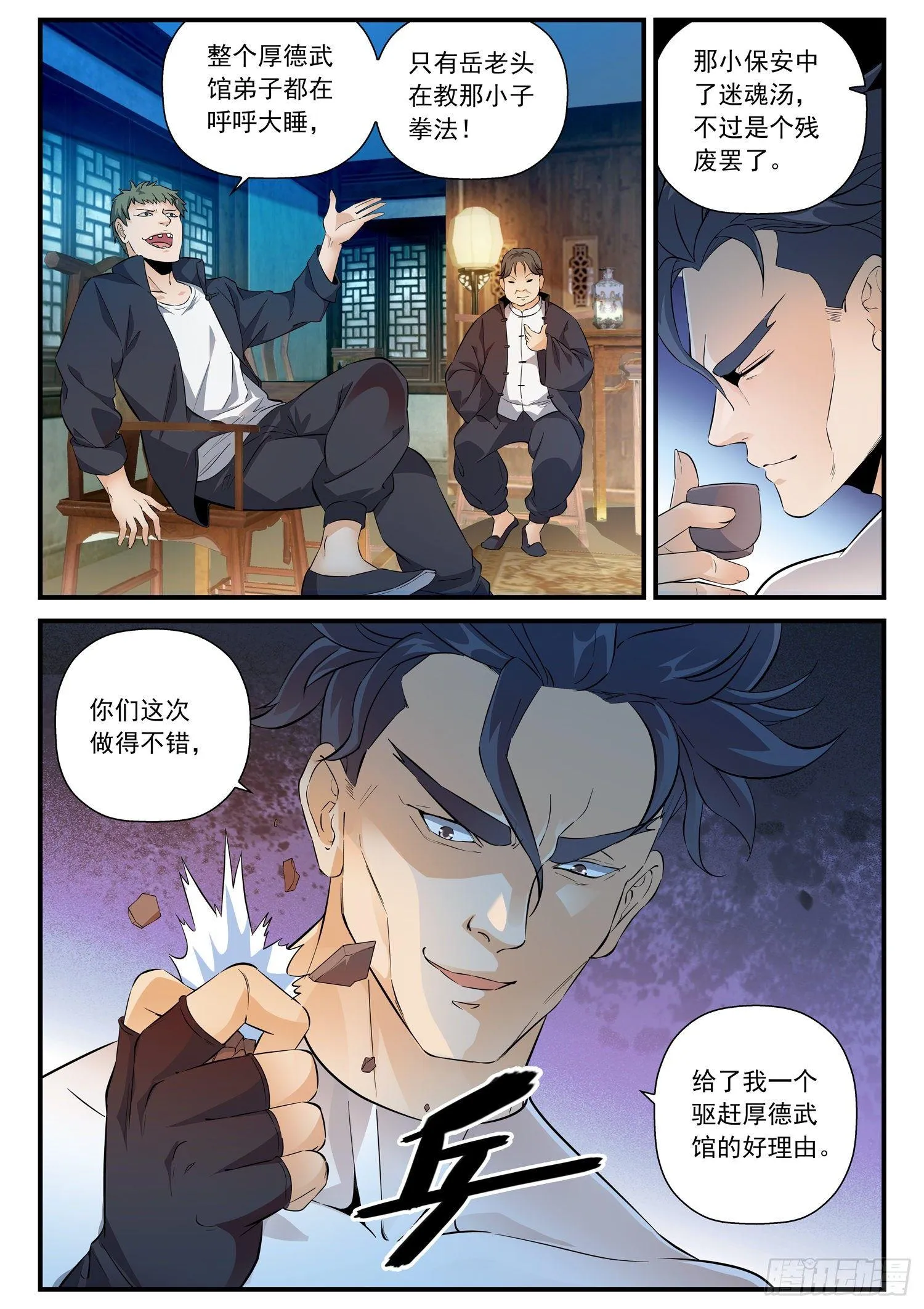 53 踢馆 第4页