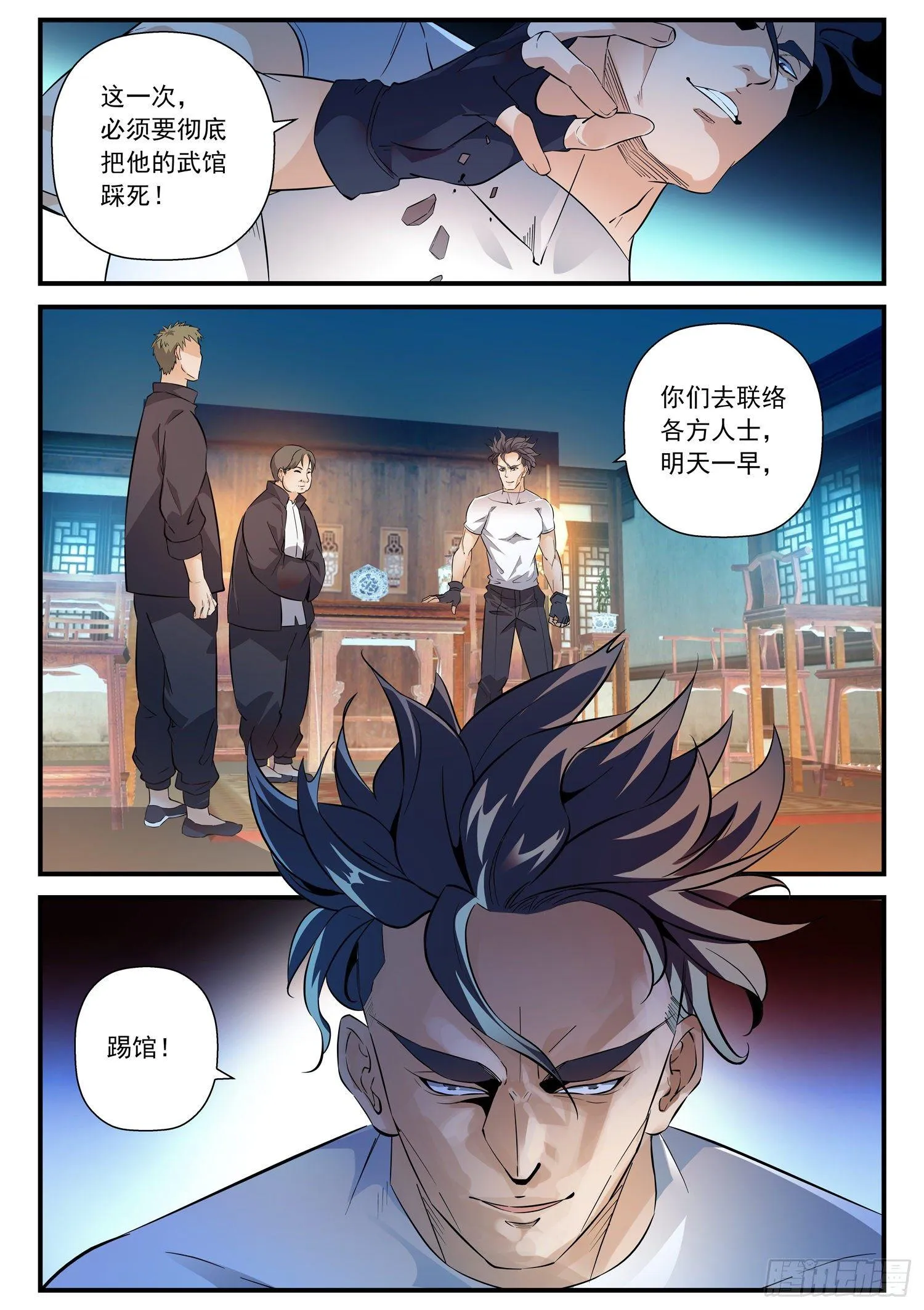 53 踢馆 第5页