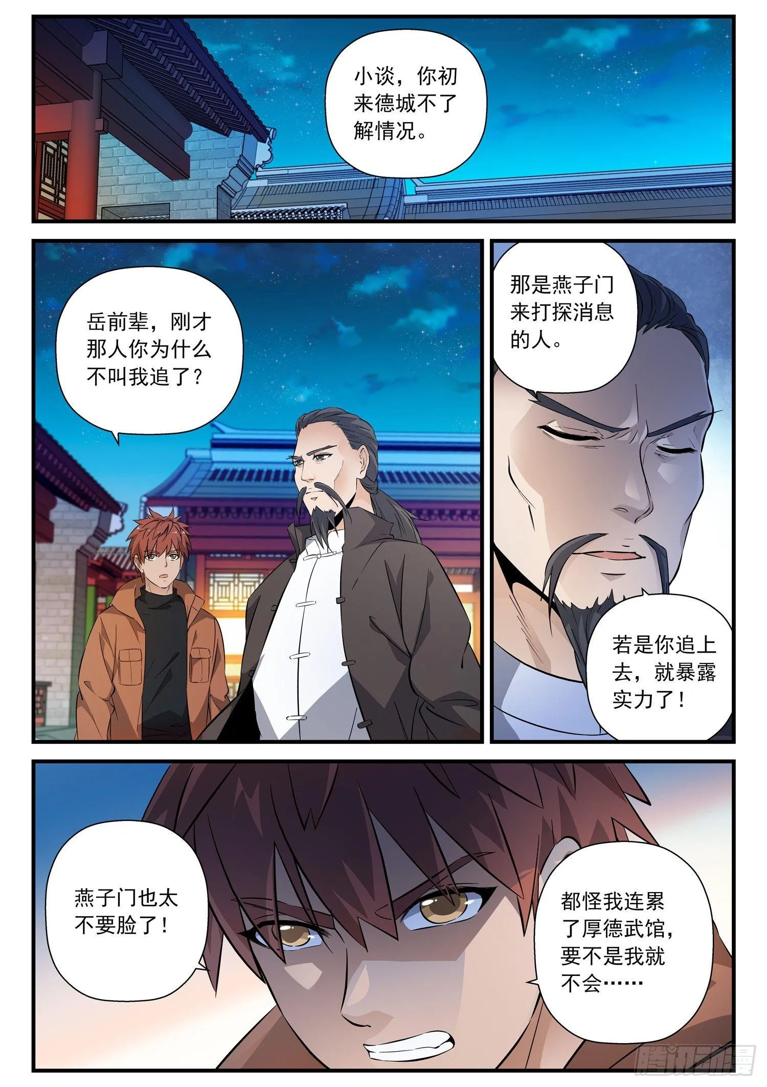 53 踢馆 第6页