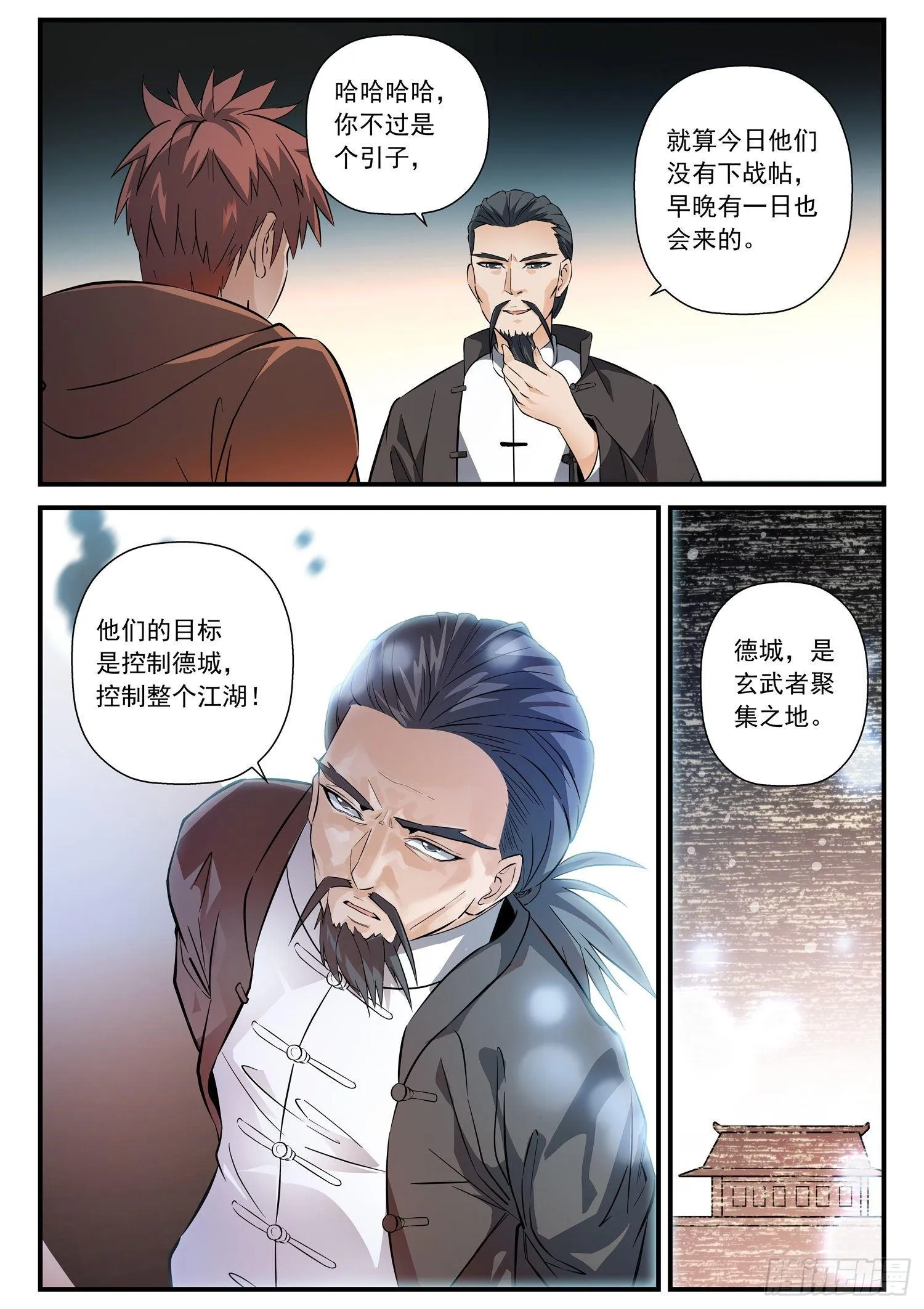 53 踢馆 第7页